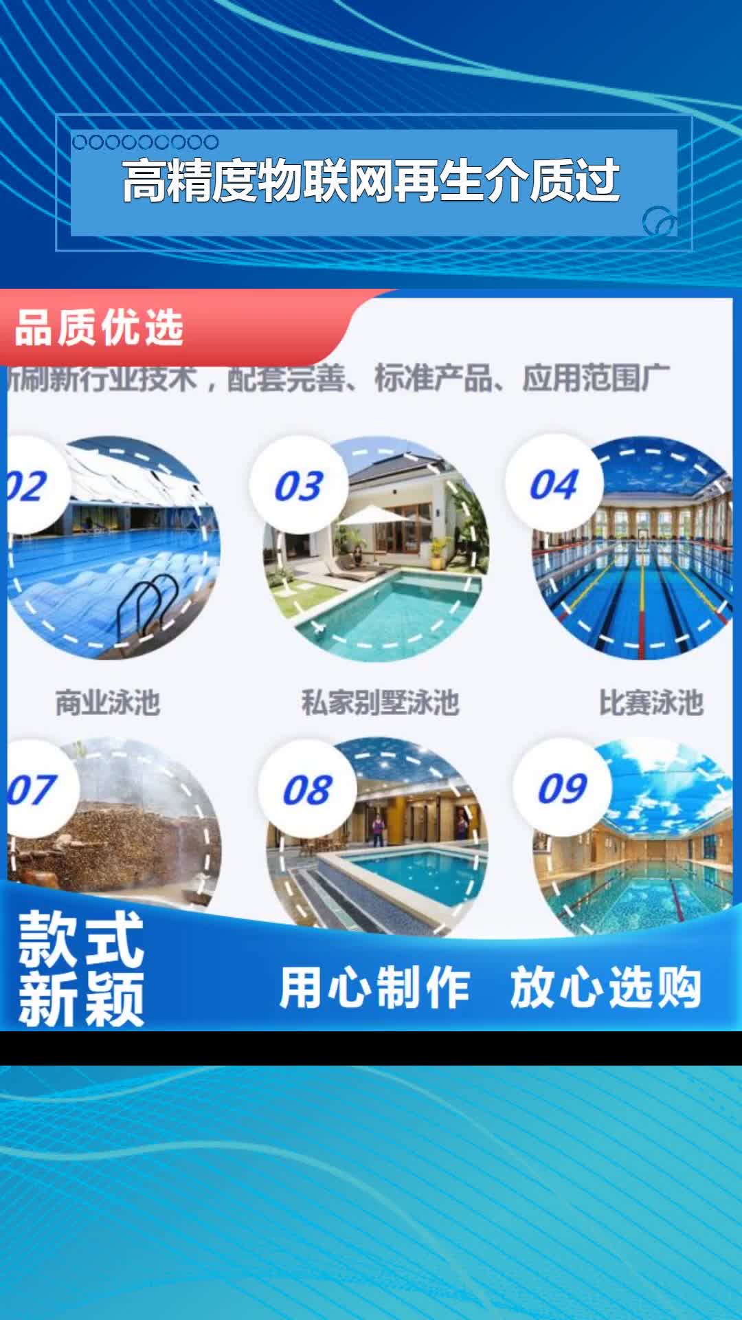 【濱州 高精度物聯網再生介質過濾器 泳池設備安裝同行低價】