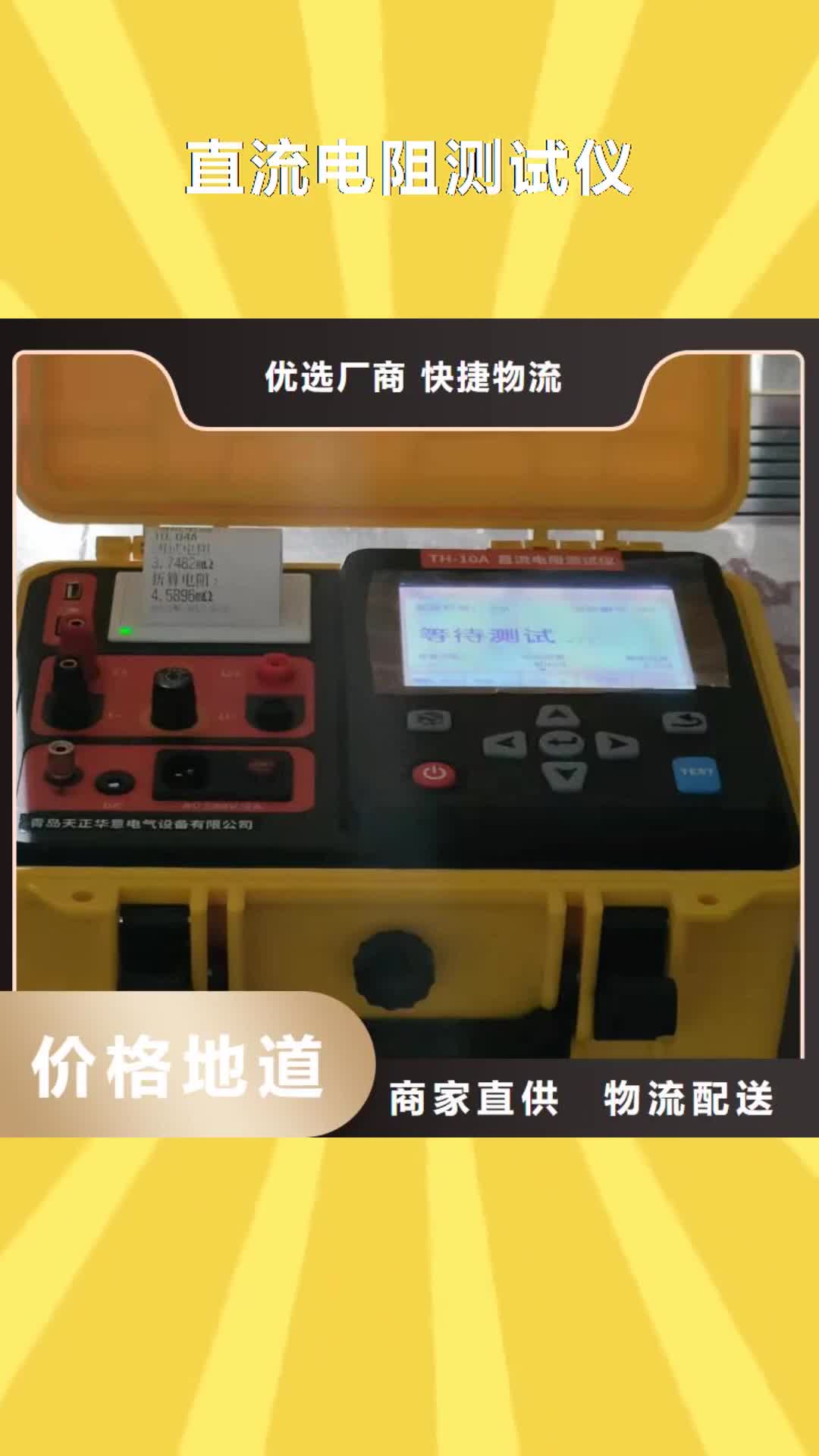 杭州【直流电阻测试仪】_手持直流电阻测试仪厂家直销放心