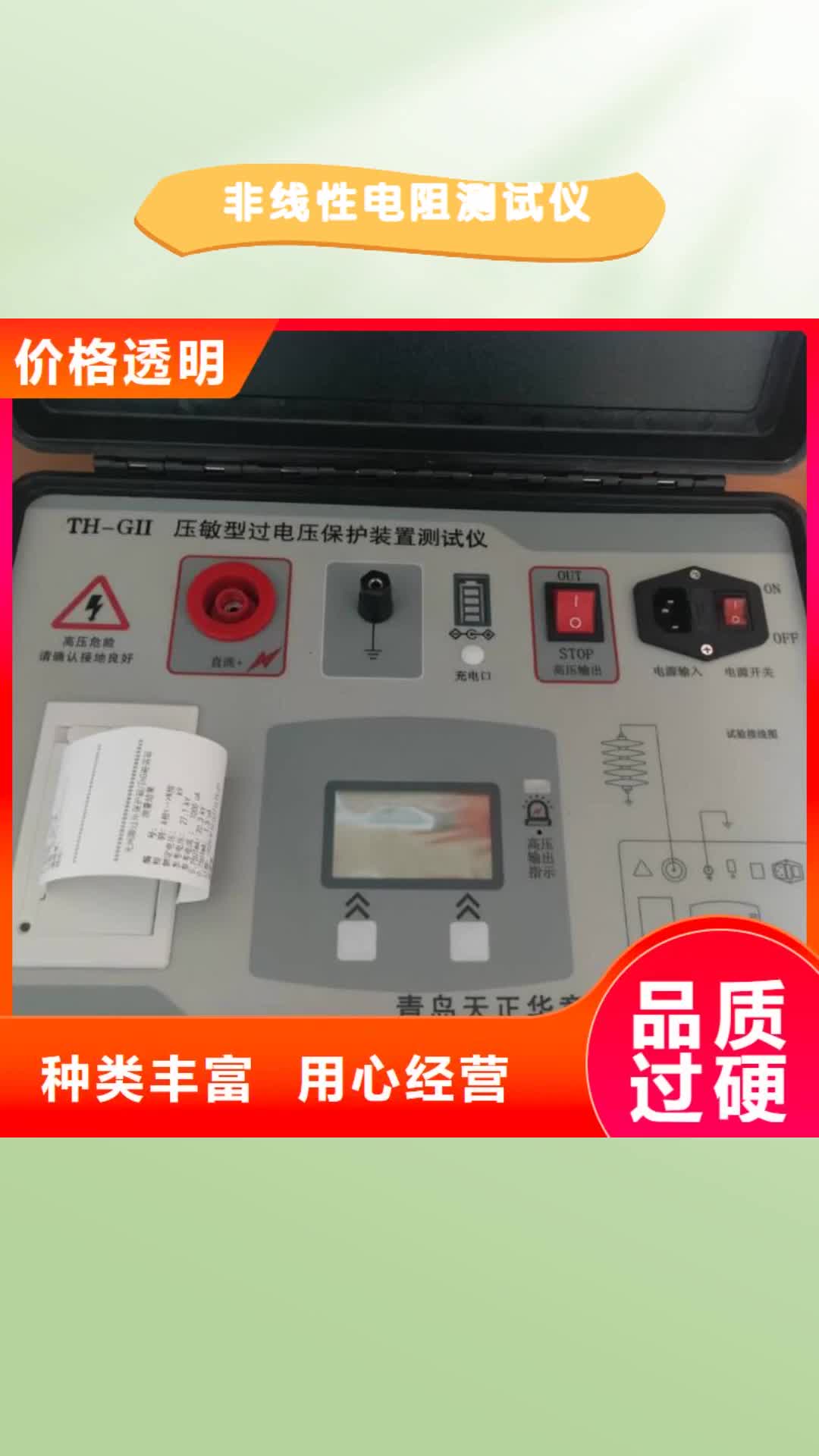 【铁岭 非线性电阻测试仪微机继电保护测试仪专注细节使用放心】