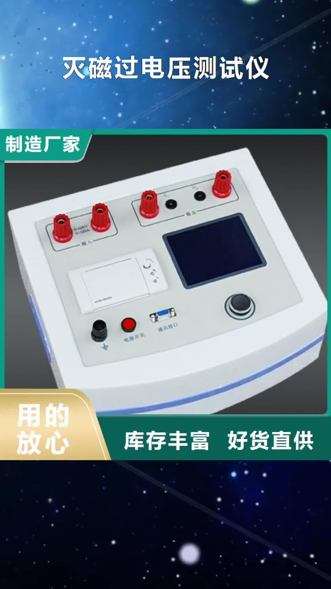淄博【滅磁過電壓測試儀】-變壓器直流電阻測試儀自有生產工廠