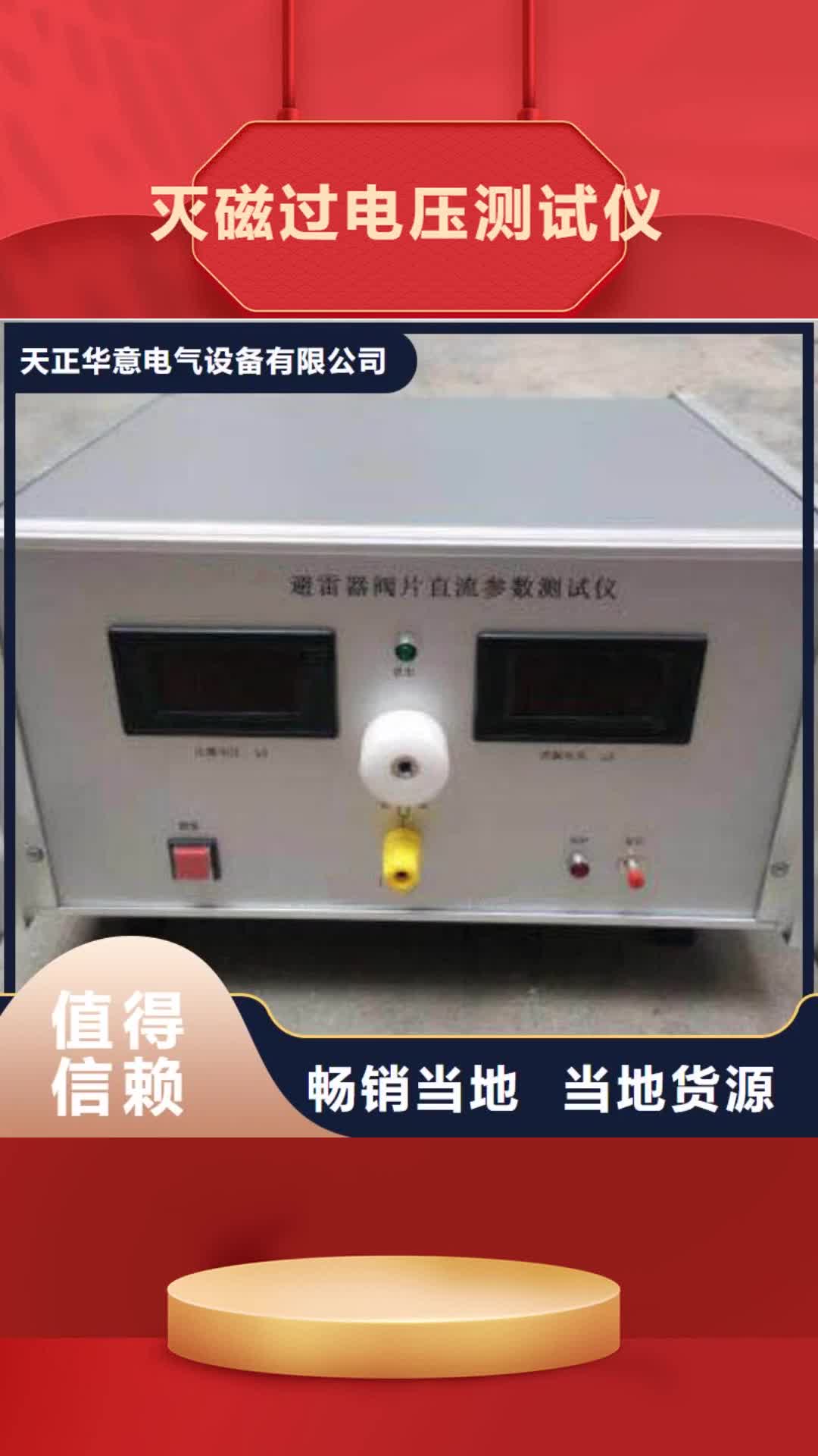 黄南 灭磁过电压测试仪-【蓄电池测试仪】实力见证