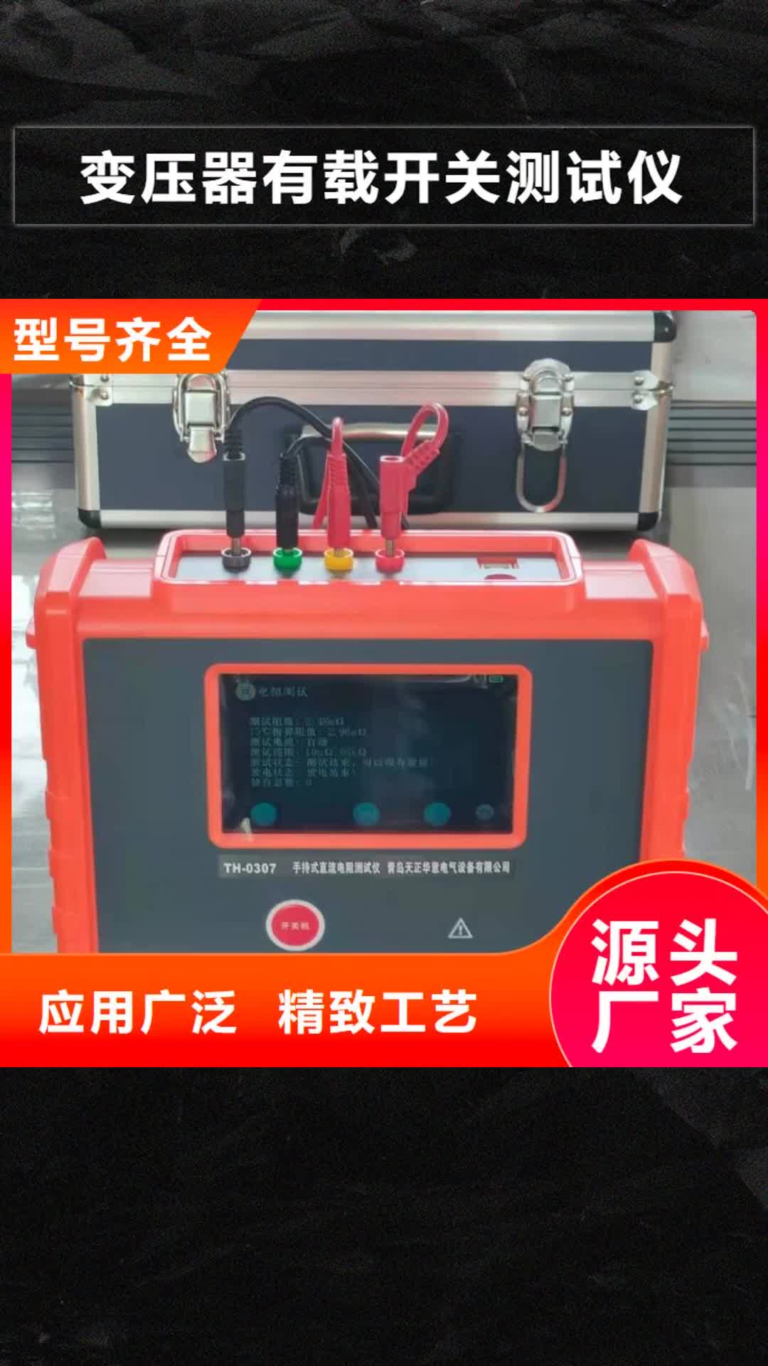 廣西【變壓器有載開關測試儀】_蓄電池充放電測試儀用心做好每一件產品