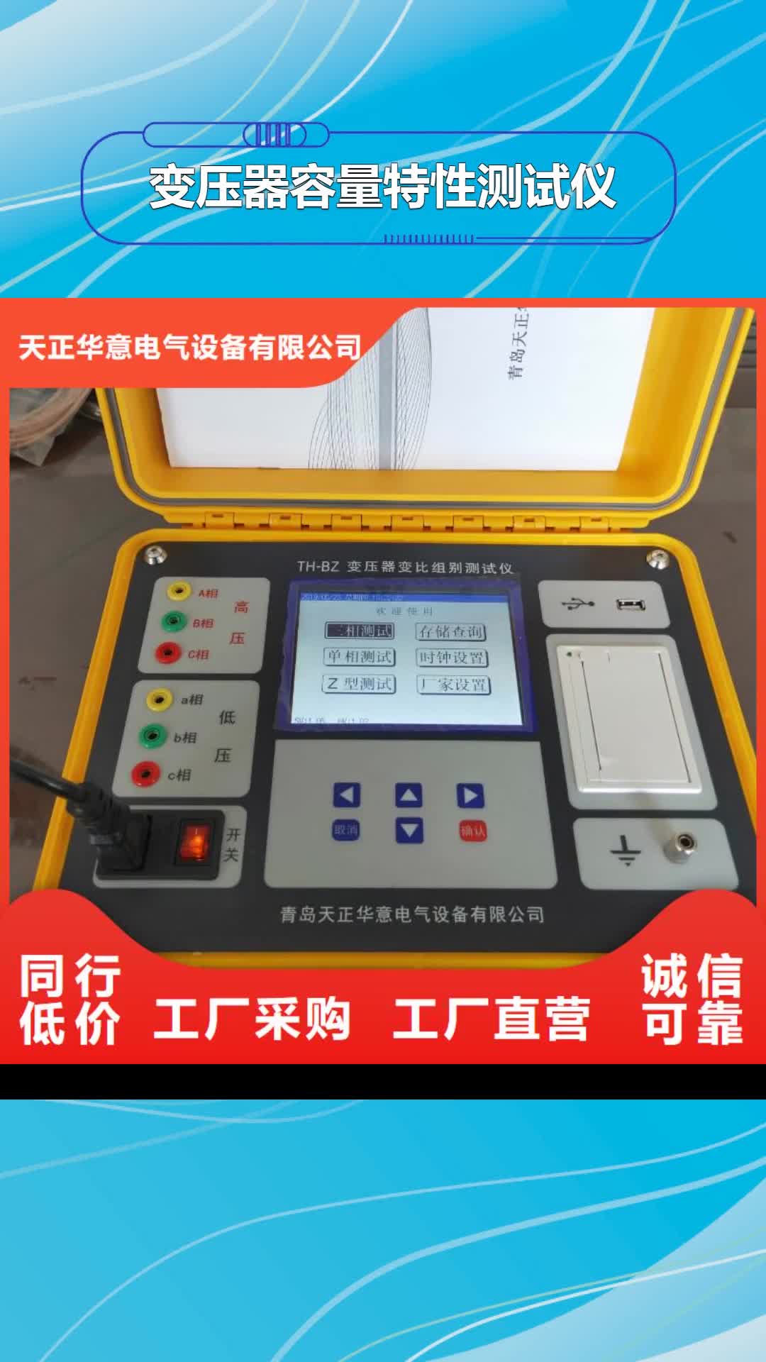 淮北 變壓器容量特性測試儀 【配電終端自動化測試儀】免費獲取報價