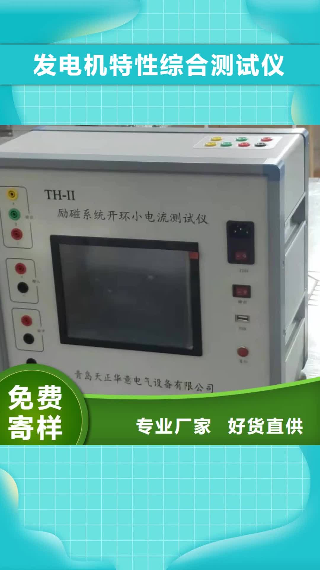内江【发电机特性综合测试仪】,三相交直流功率源多种工艺