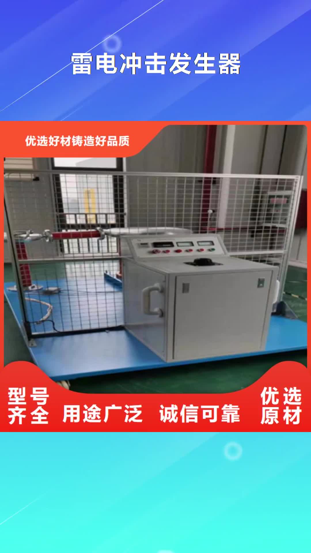 泰安 雷电冲击发生器,【电缆故障测试仪】品质过硬