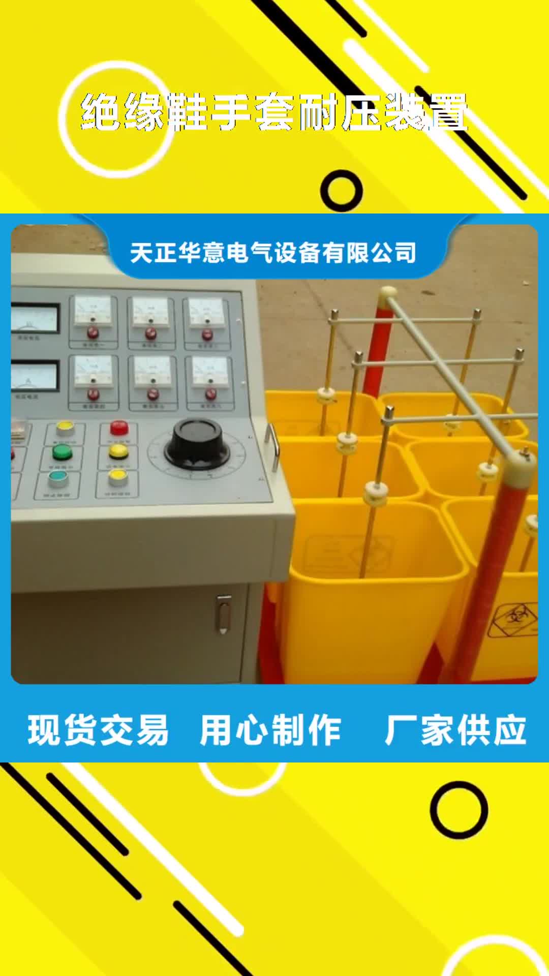 湘潭【绝缘鞋手套耐压装置】电力电气测试仪器厂诚信经营