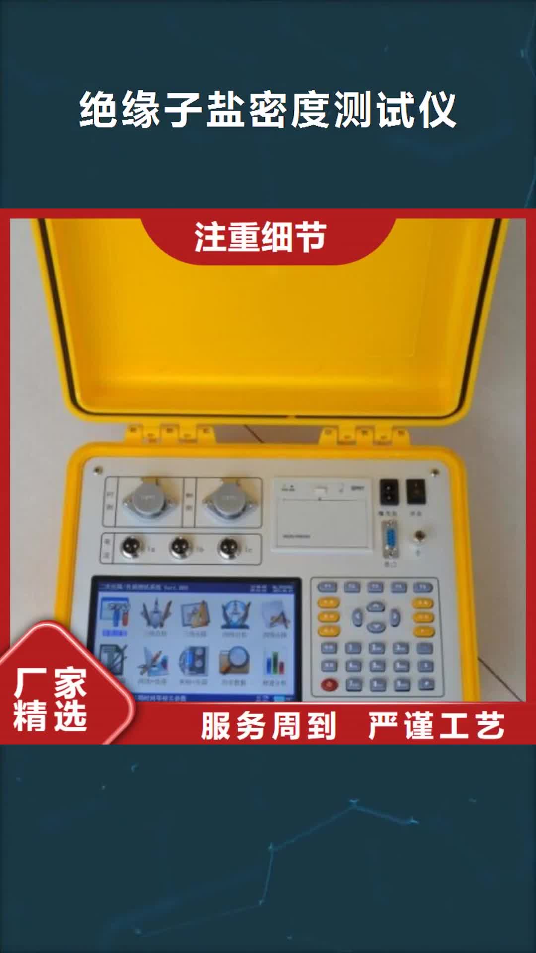 益陽 絕緣子鹽密度測試儀,【交流標準源相標準功率源】質量上乘