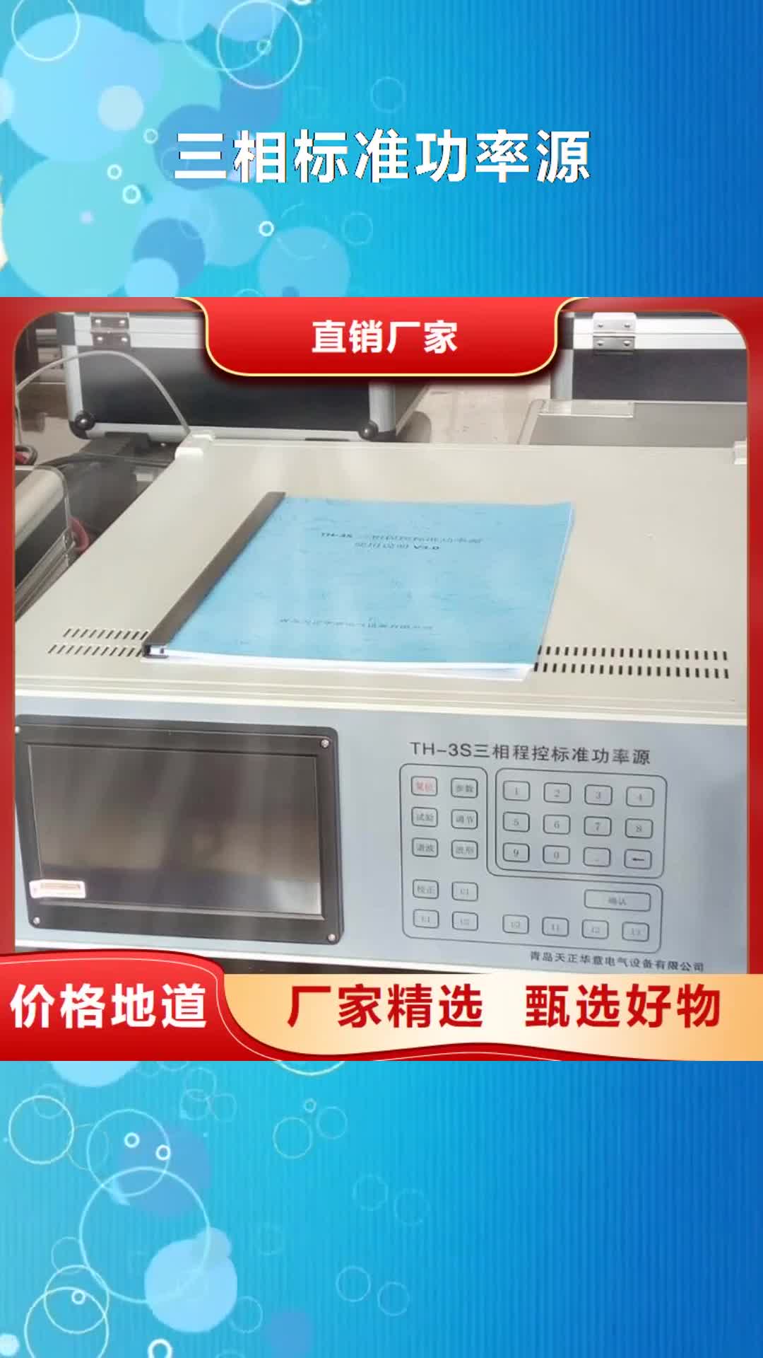 澳门【三相标准功率源】,录波分析仪生产厂家