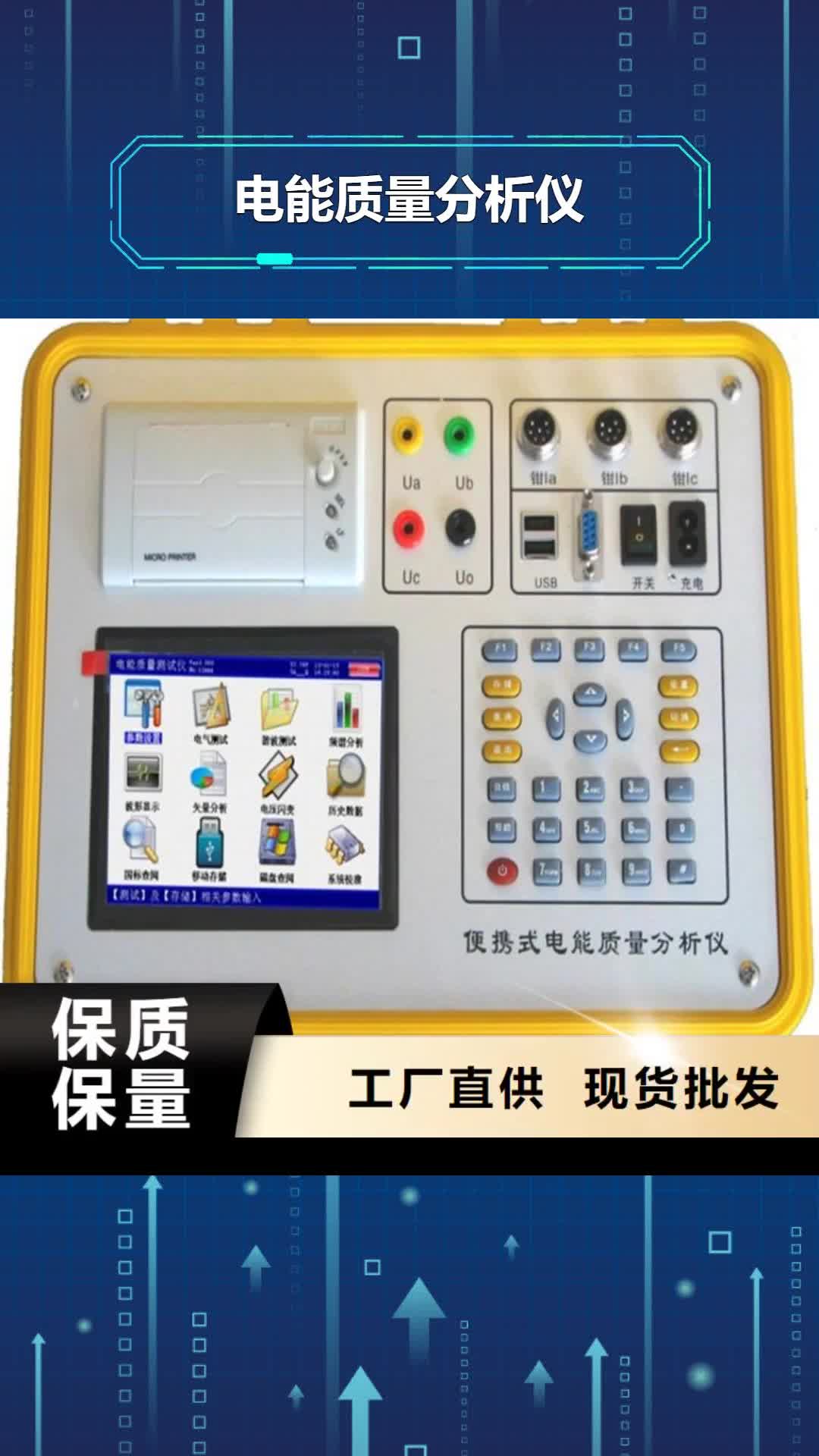 嘉兴【电能质量分析仪】真空度测试仪国标检测放心购买