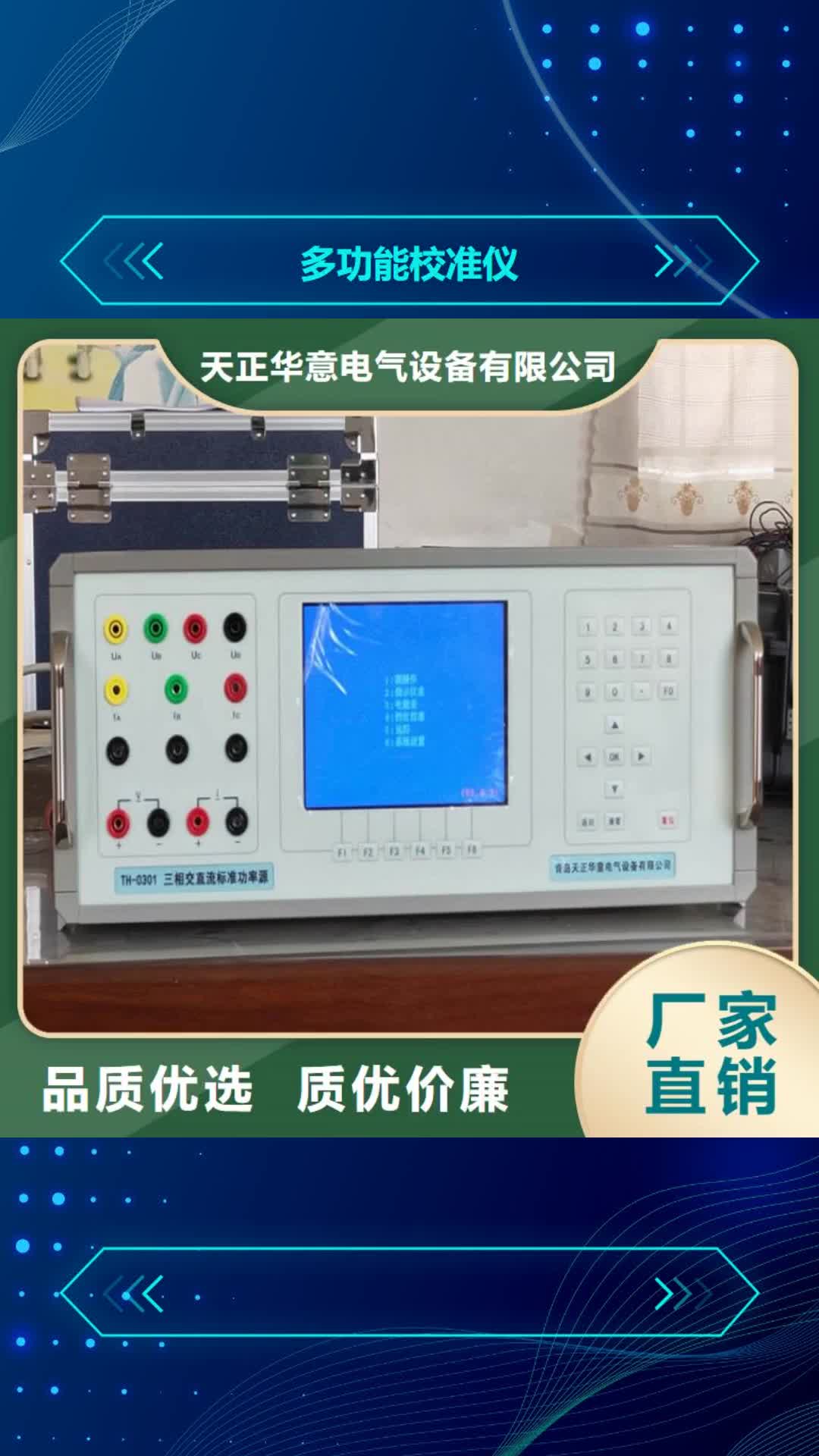 昭通 多功能校準(zhǔn)儀_【手持式直流電阻測試儀】精致工藝