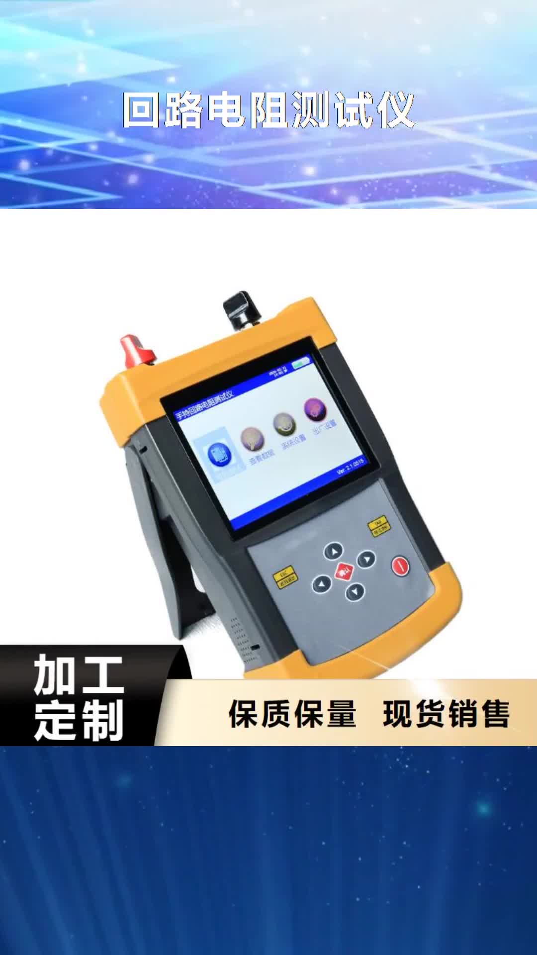 鄭州【回路電阻測試儀】-直流電阻測試儀好廠家有擔(dān)當(dāng)