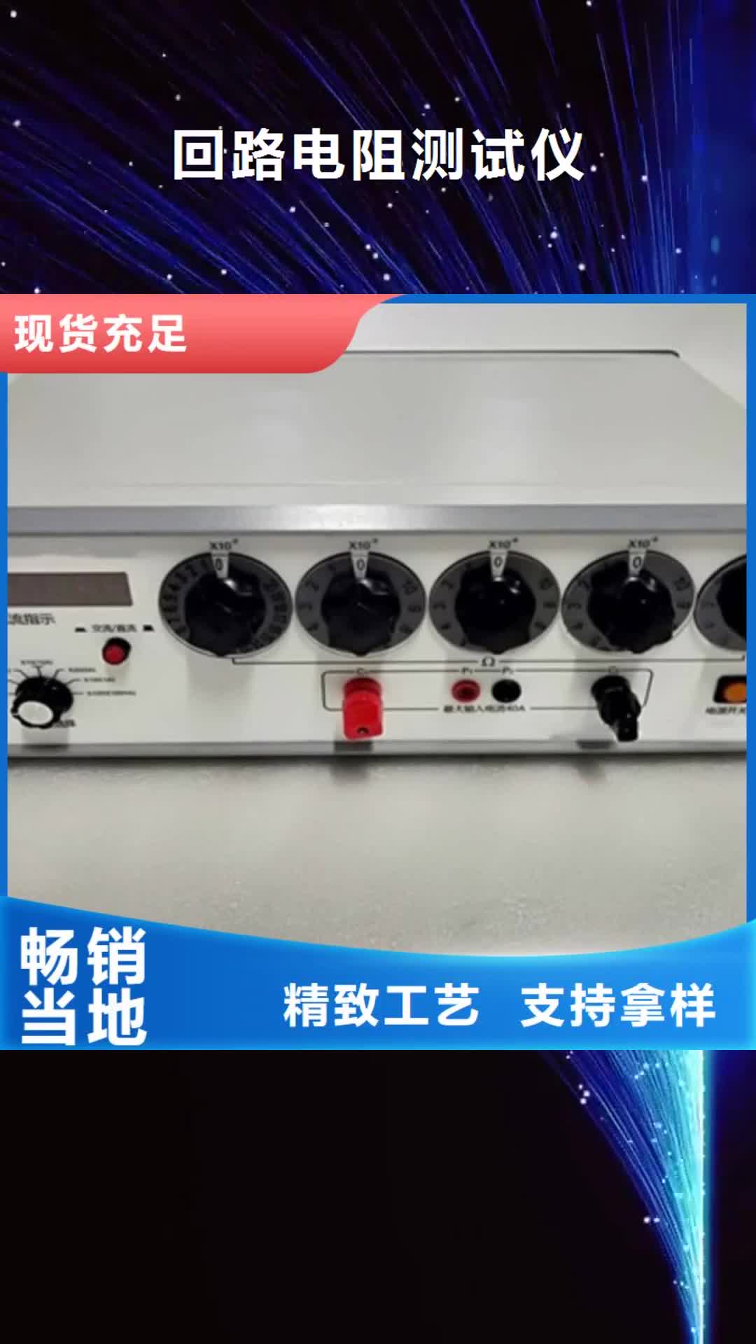 扬州 回路电阻测试仪_【互感器伏安特性测试仪】品质商家