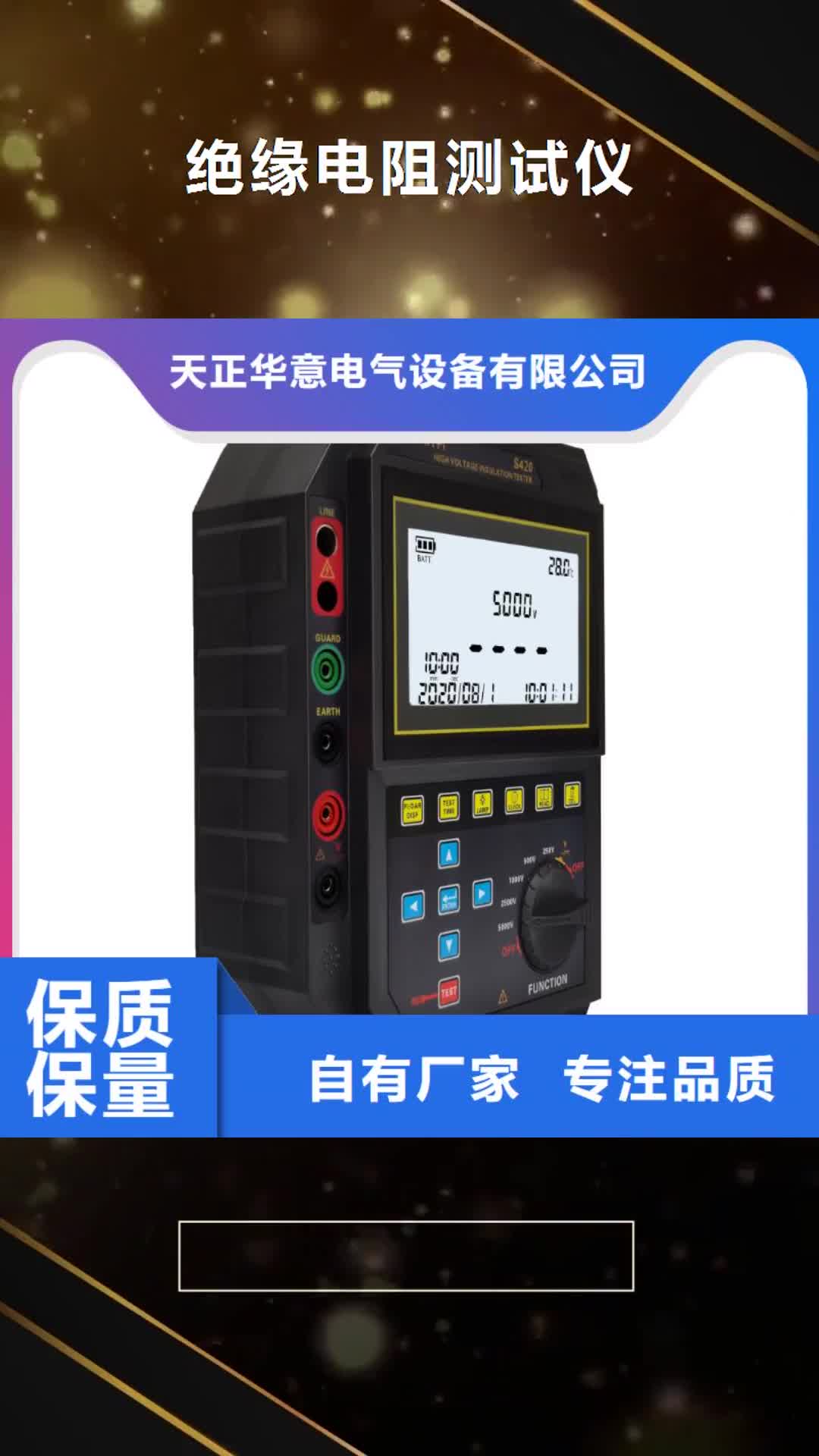 淮北【绝缘电阻测试仪】 录波分析仪敢与同行比价格