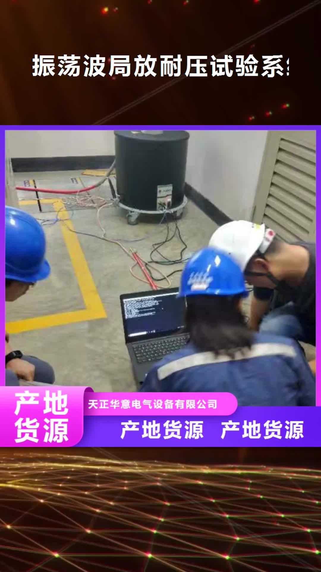 庆阳 振荡波局放耐压试验系统 【交直流试验变压器】把实惠留给您