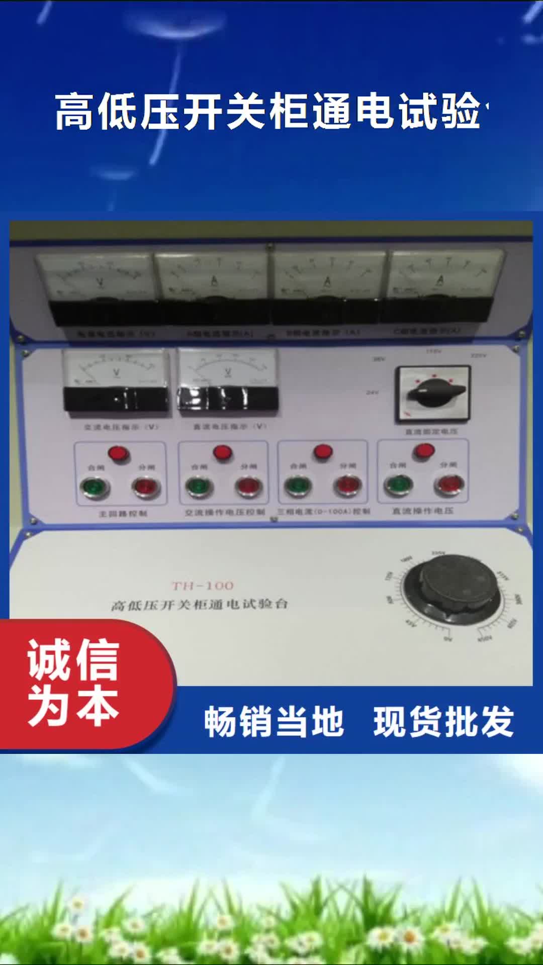 抚顺【高低压开关柜通电试验台】 直流电阻测试仪货源充足