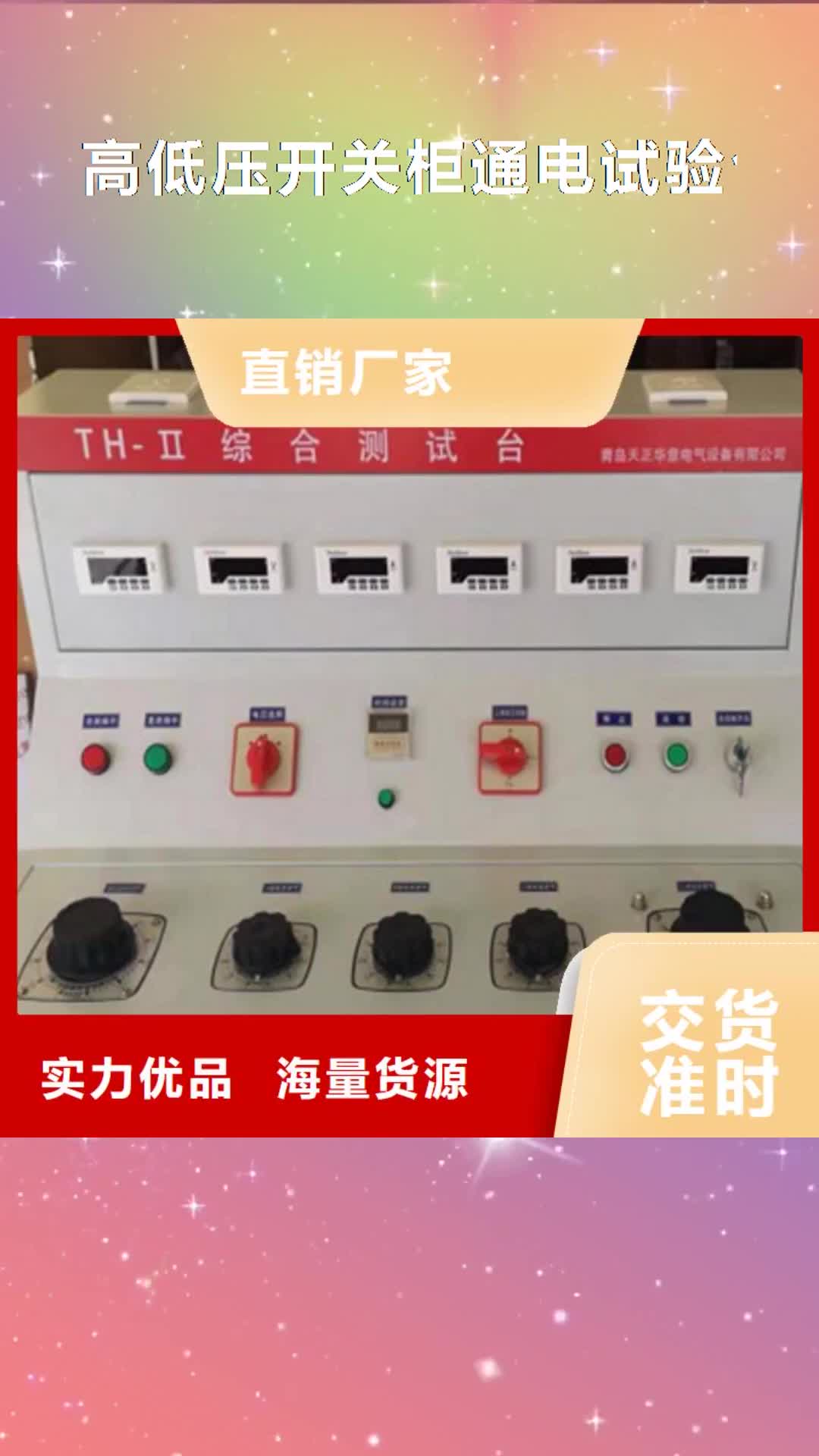 齊齊哈爾【高低壓開關柜通電試驗臺】-工頻交流耐壓試驗裝置工藝層層把關