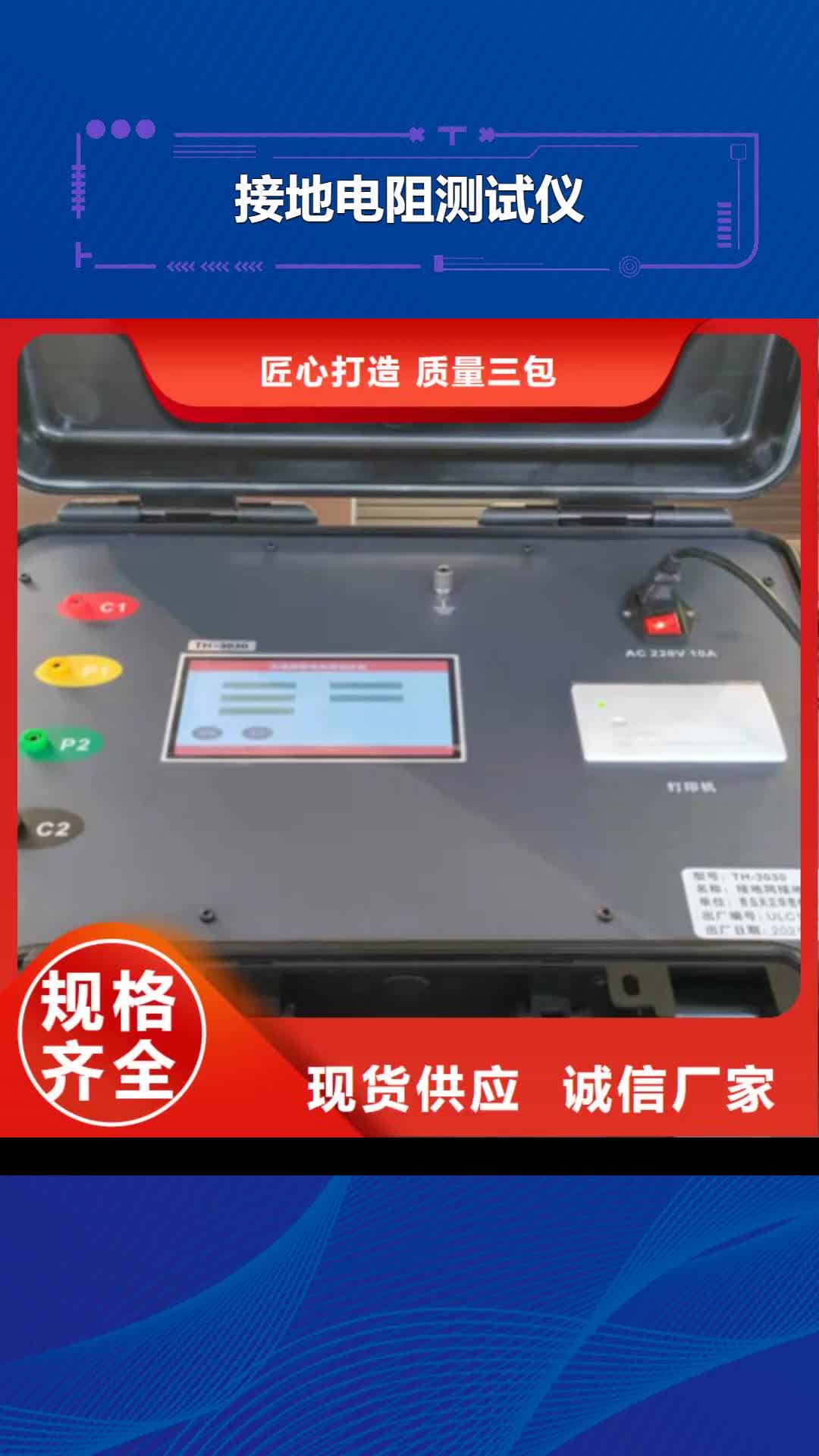 【雅安 接地電阻測試儀-錄波分析儀貨真價實】