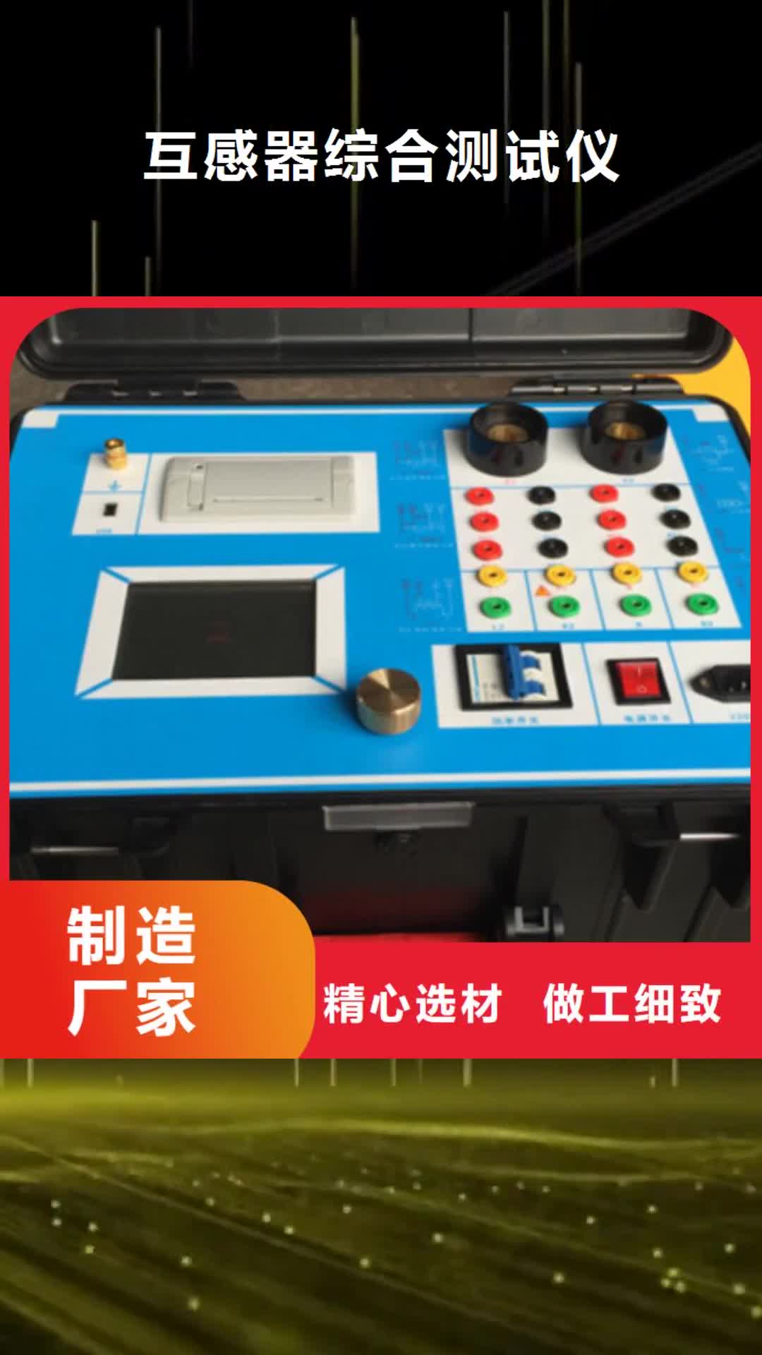 【阿坝 互感器综合测试仪,电力电气测试仪器厂家直销大量现货】