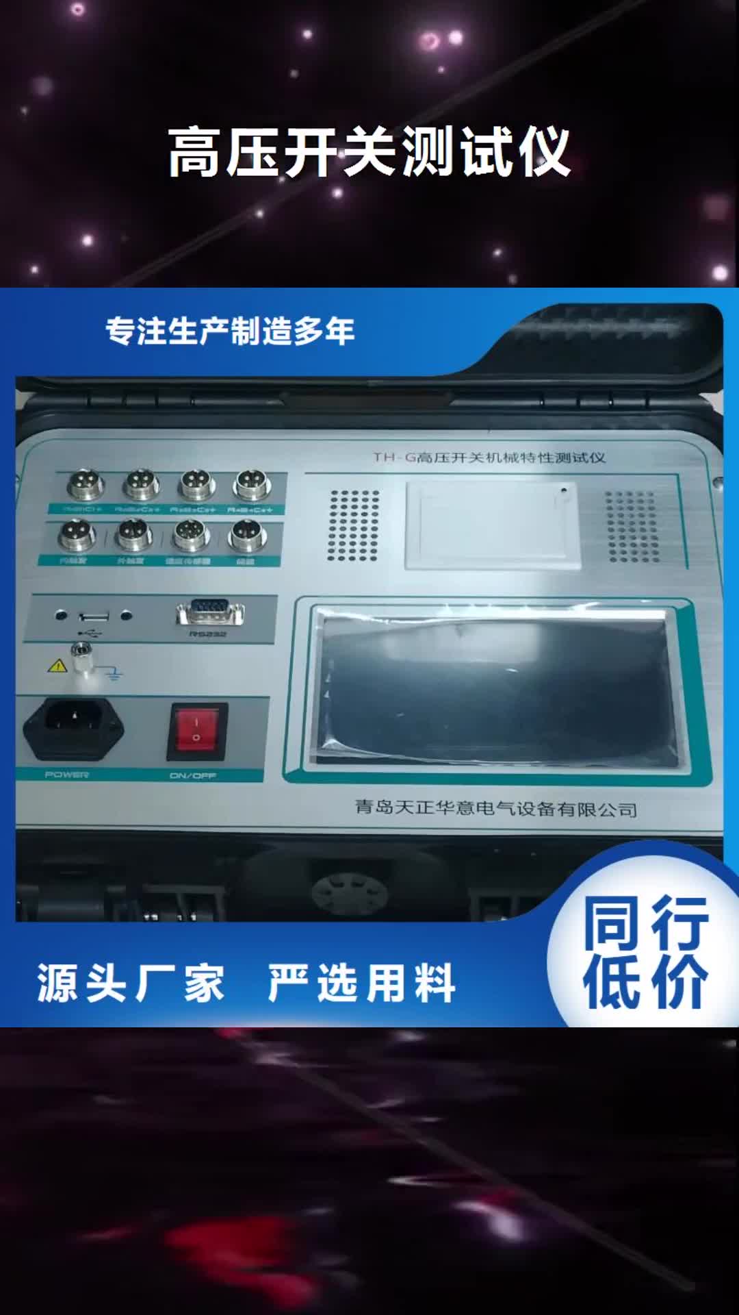 淮北【高压开关测试仪】手持式直流电阻测试仪实力雄厚品质保障
