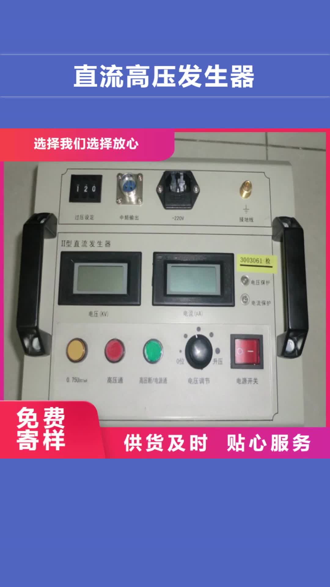 【绥化 直流高压发生器,直流电阻测试仪设计合理】