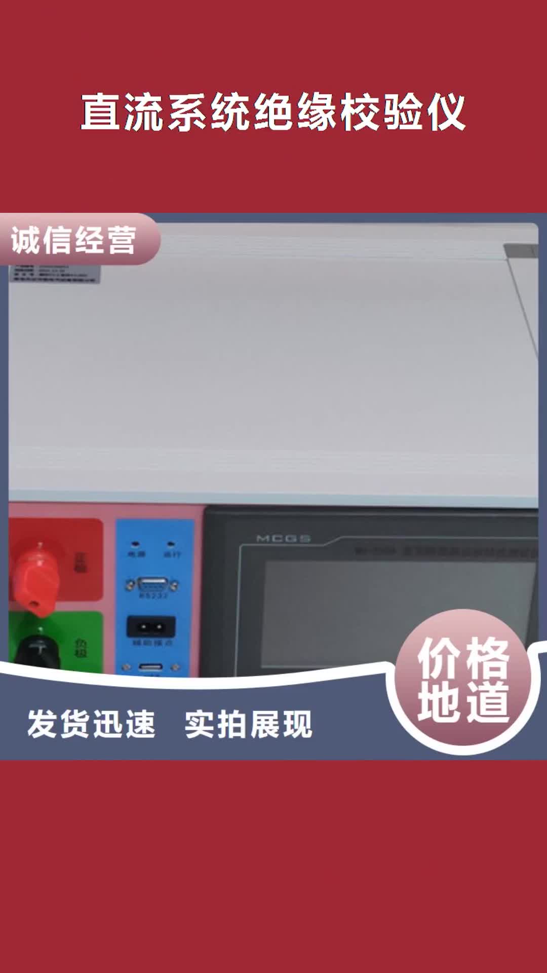 【资阳 直流系统绝缘校验仪-三相交直流指示仪表检定装置材质实在】