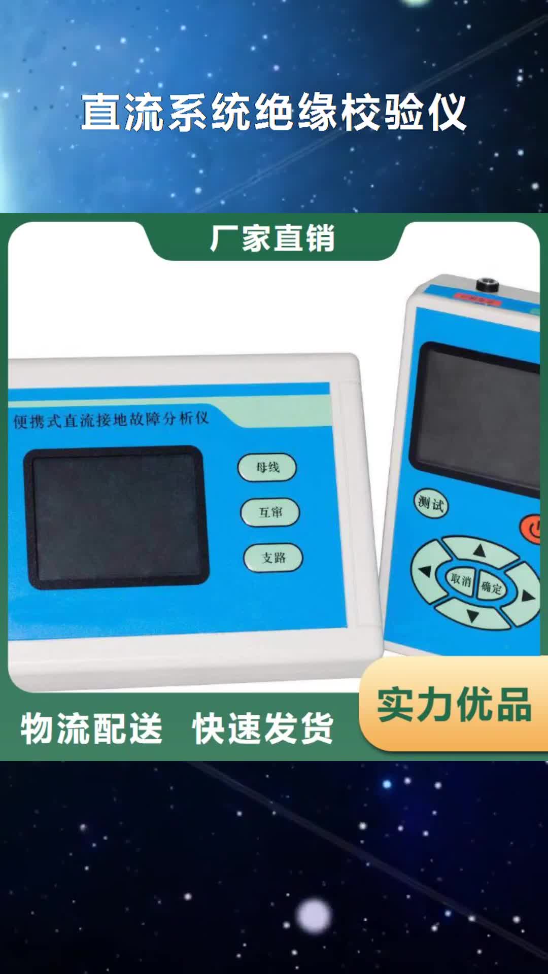 【三门峡 直流系统绝缘校验仪-手持直流电阻测试仪打造好品质】