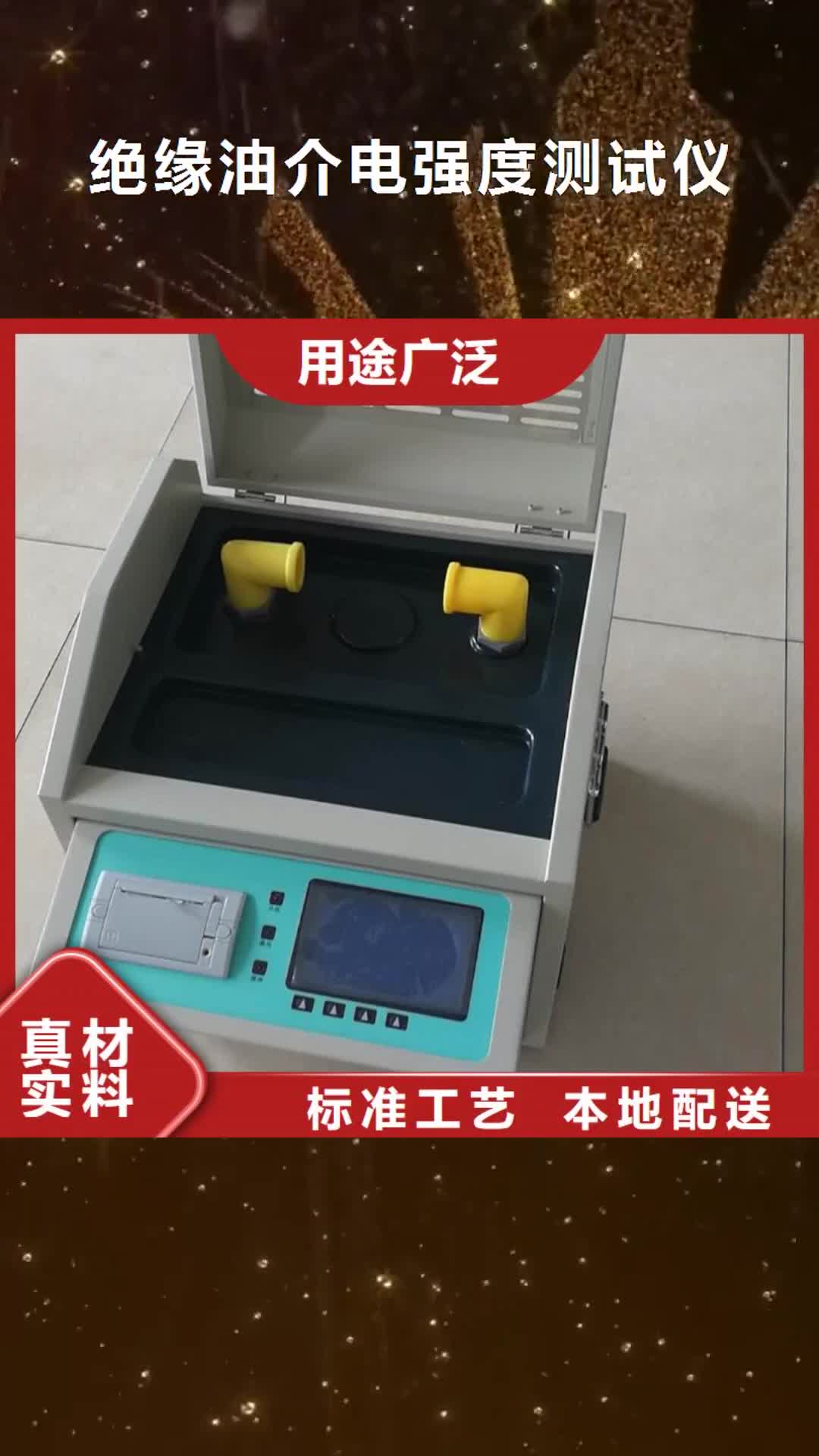怒江【絕緣油介電強度測試儀】-變壓器容量特性測試儀免費回電
