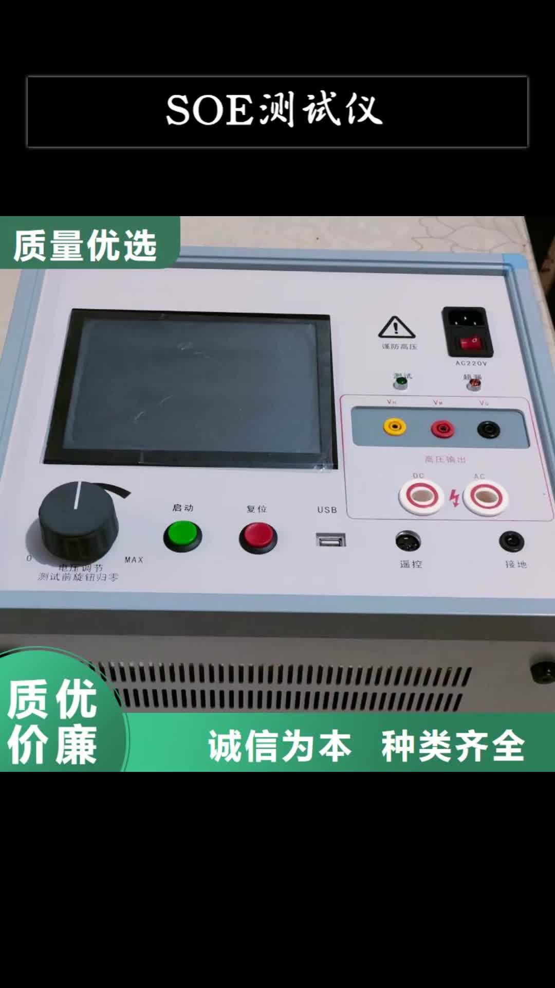 汕頭 SOE測(cè)試儀,【直流高壓發(fā)生器】?jī)?yōu)選貨源