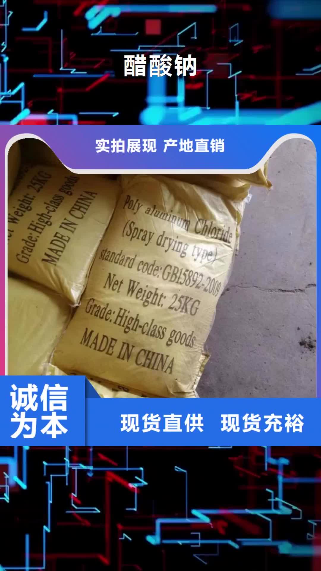 江門 醋酸鈉 【氨氮去除劑】一站式采購商