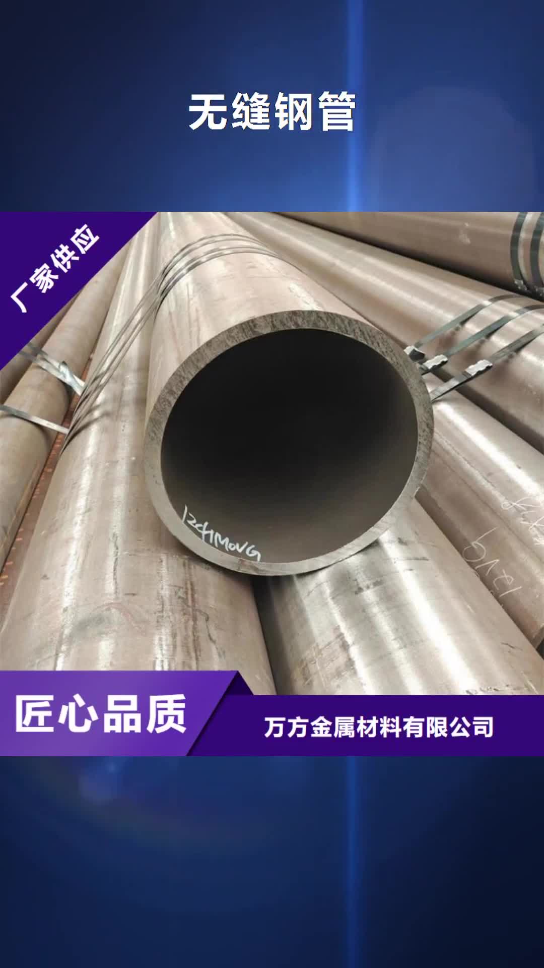 【赤峰 无缝钢管 GB5310无缝钢管多种规格供您选择】