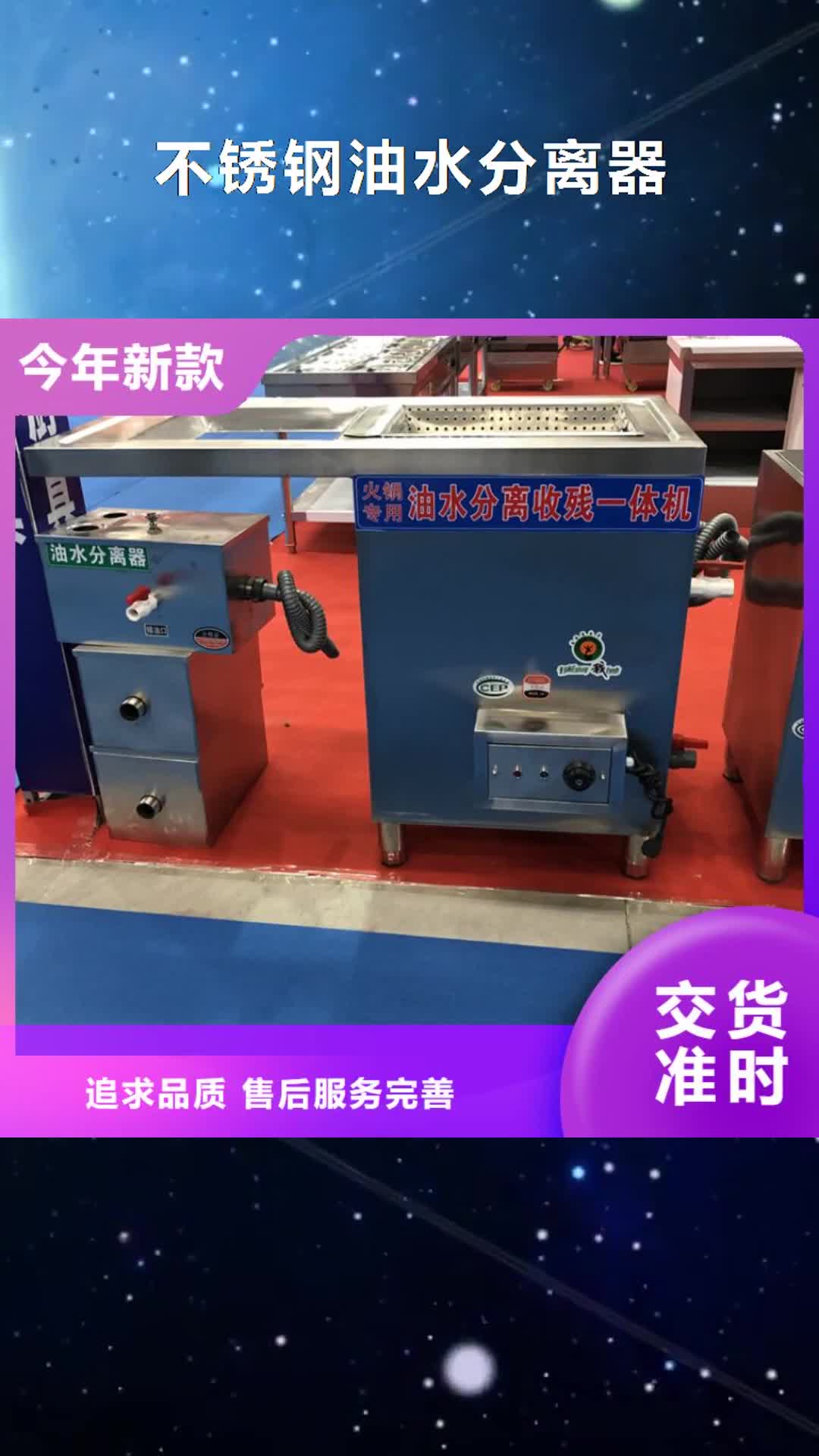 攀枝花【不銹鋼油水分離器】-不銹鋼貨架優選貨源