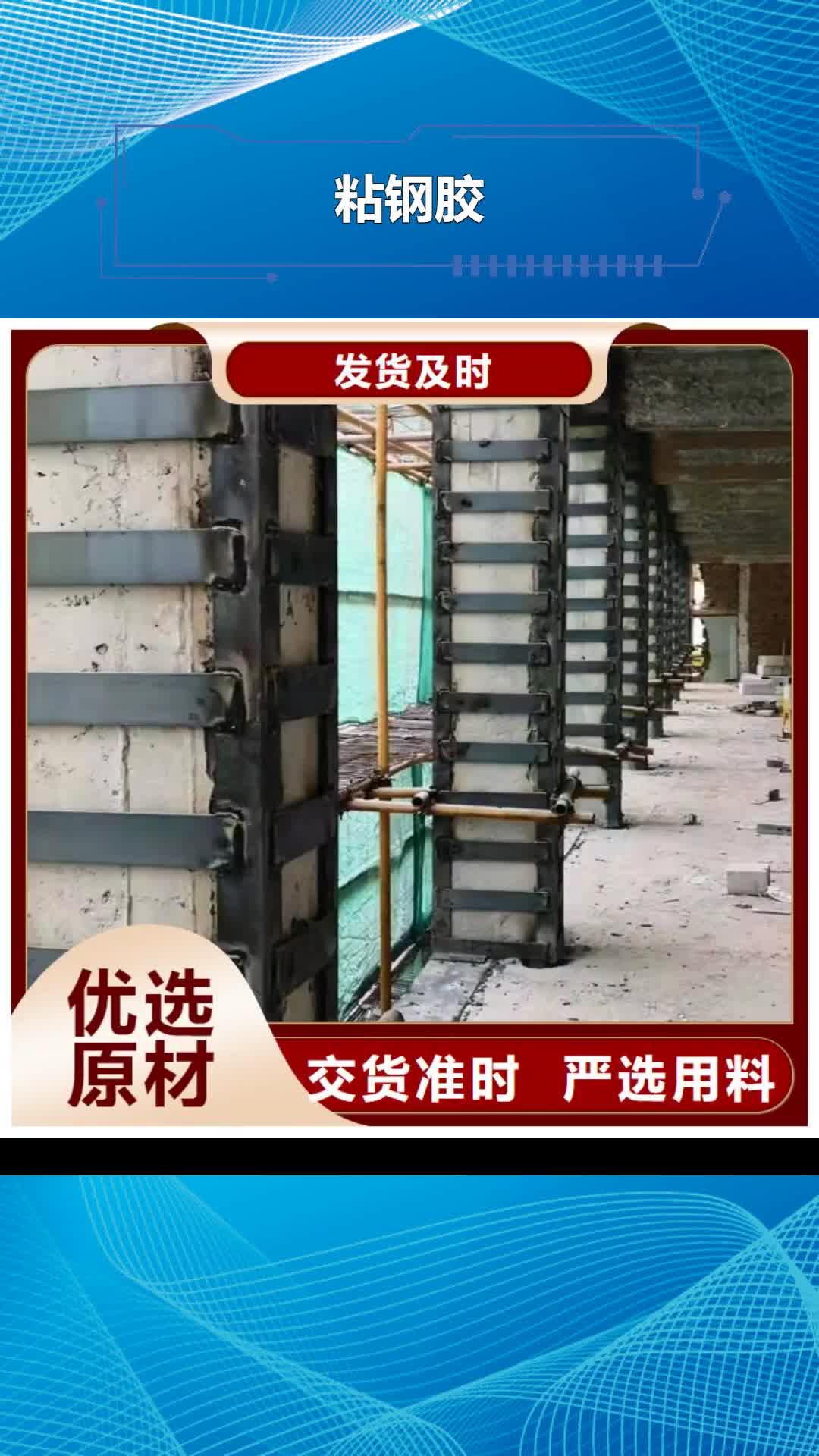 淮北【粘鋼膠】 環氧樹脂注漿液品質優選