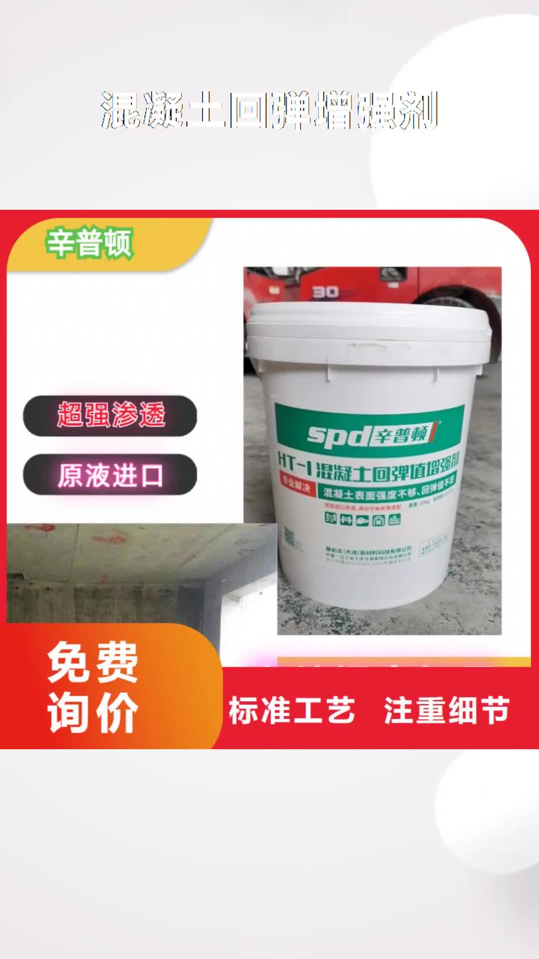 【怒江 混凝土回彈增強劑環氧樹脂注漿液多年經驗值得信賴】
