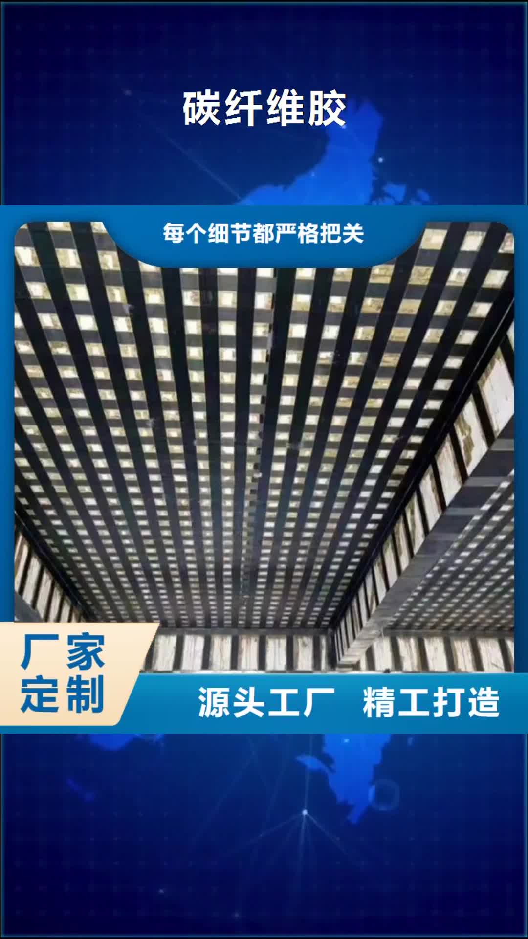 婁底【碳纖維膠】-無聲破碎膨脹劑來圖加工定制