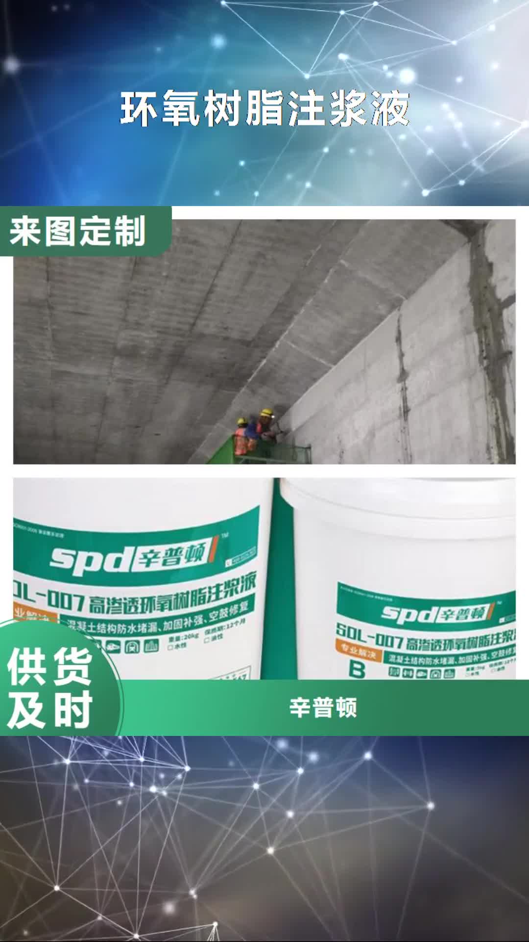 内江 环氧树脂注浆液【堵漏灵】品质保证实力见证