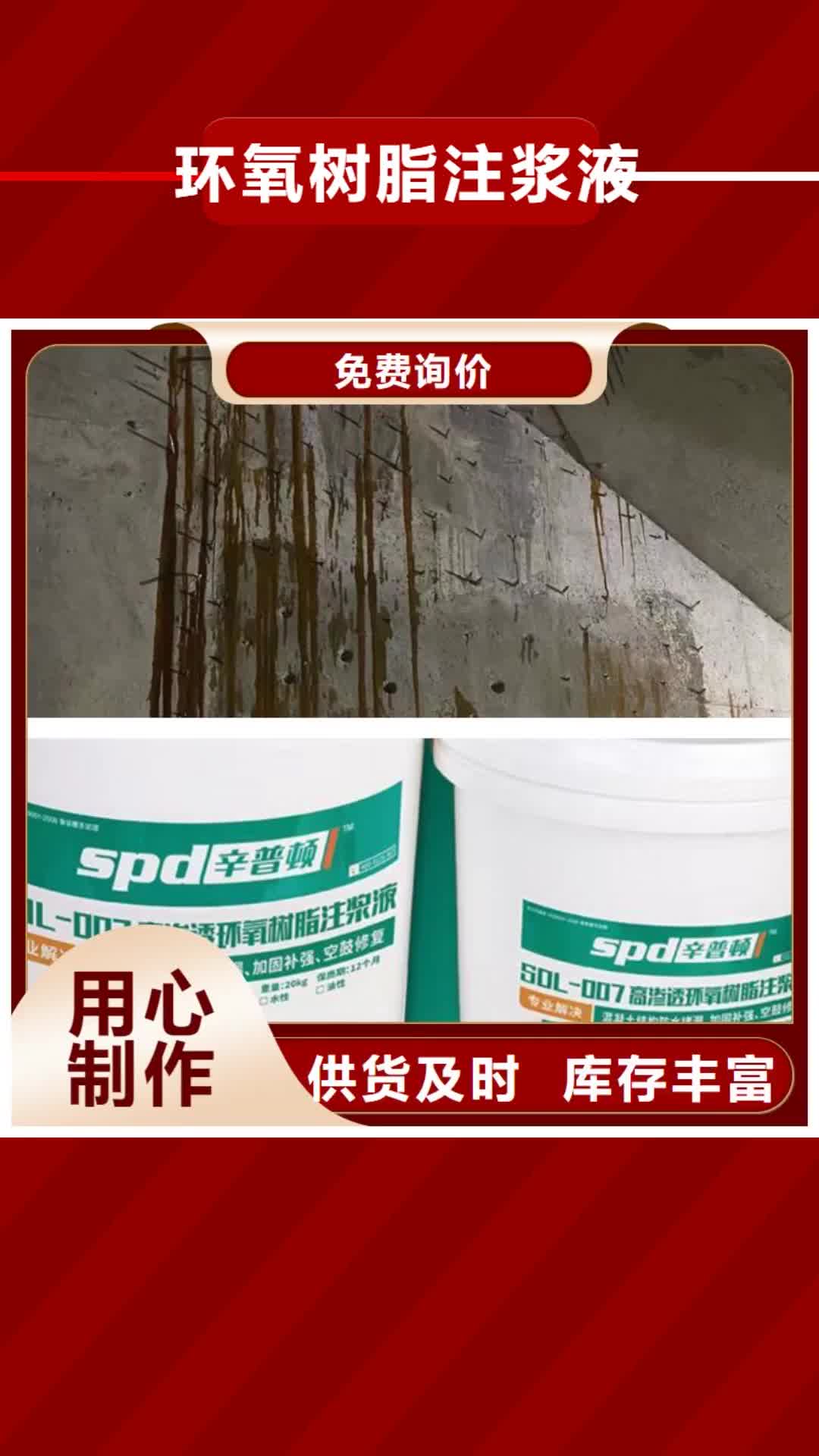 太原【環氧樹脂注漿液】 環氧防水注漿液廠家精選