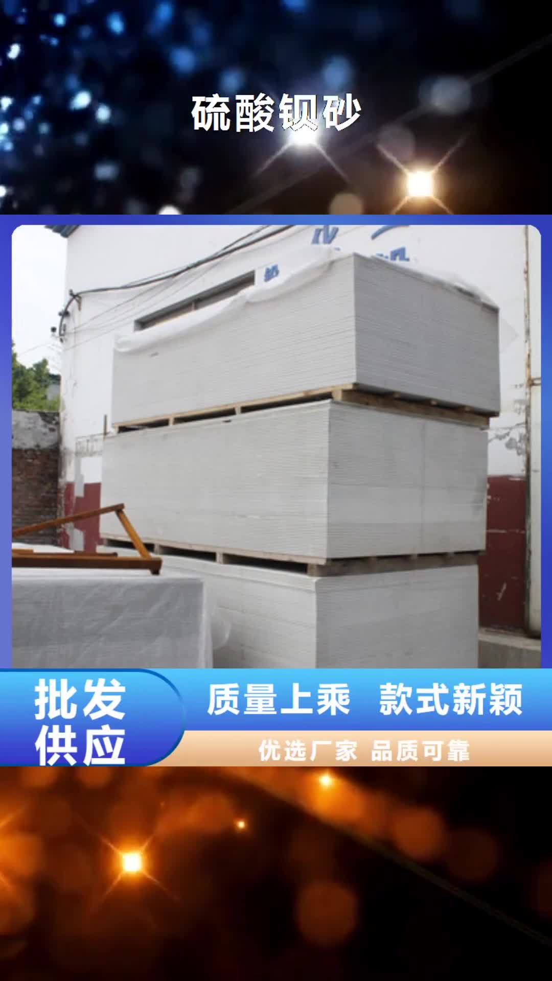 【許昌 硫酸鋇砂_鉛房保障產品質量】