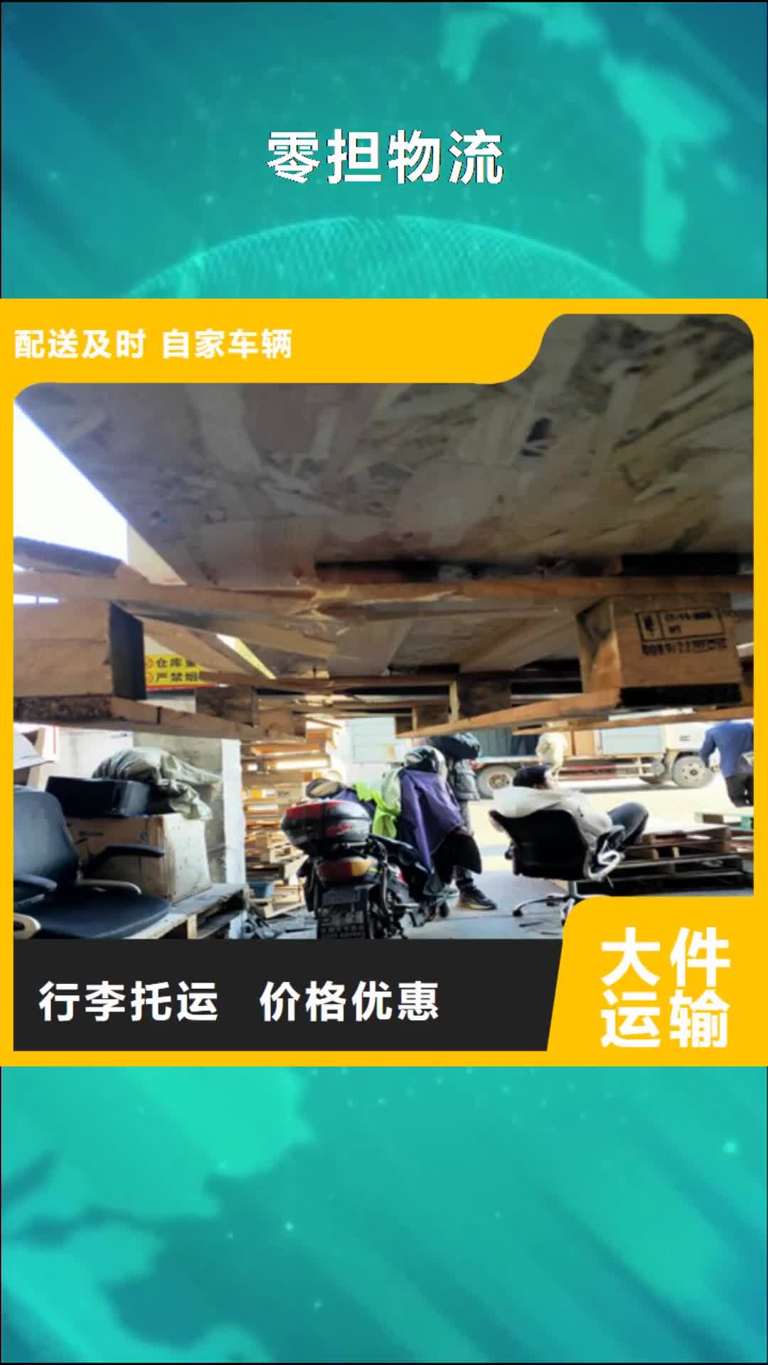 聊城【零擔物流】,上海到聊城物流回程車零擔運輸