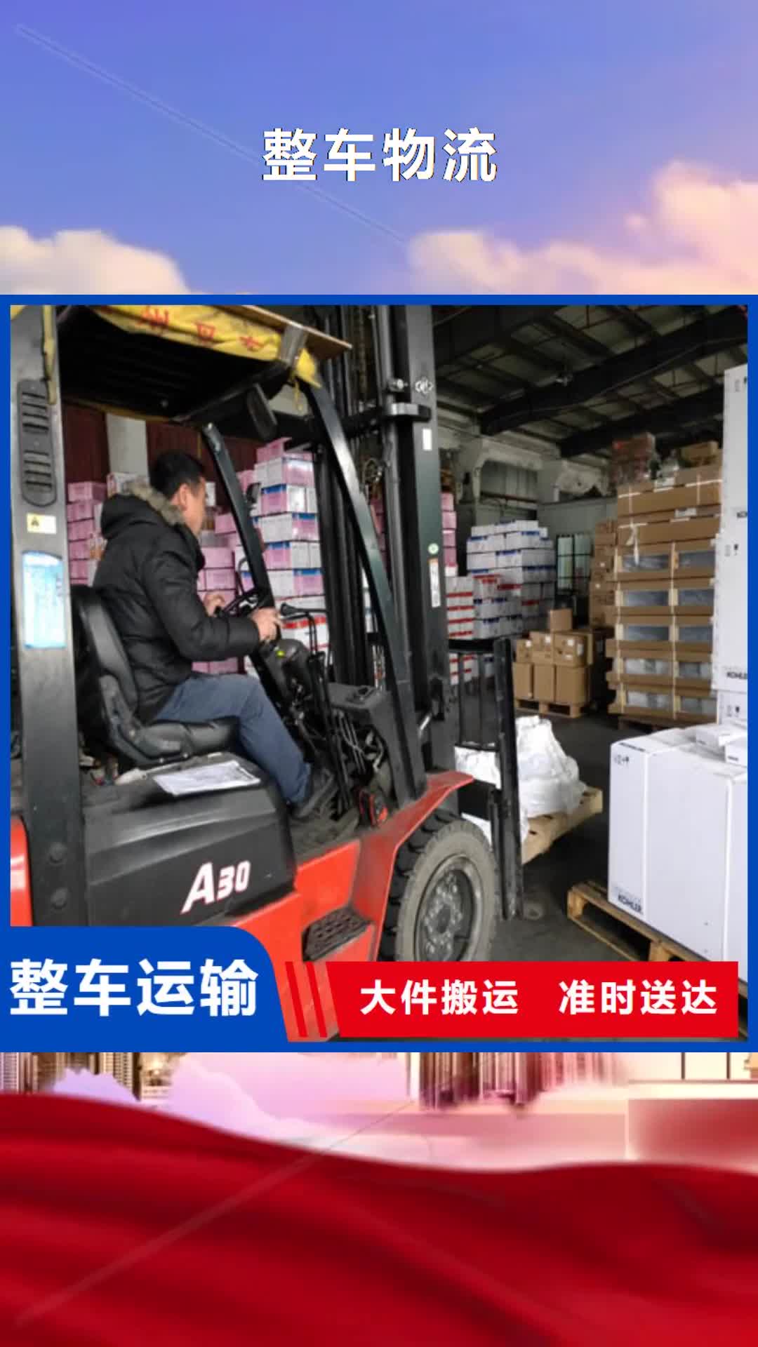 錦州【整車物流】,上海到錦州長途物流搬家家具五包服務(wù)