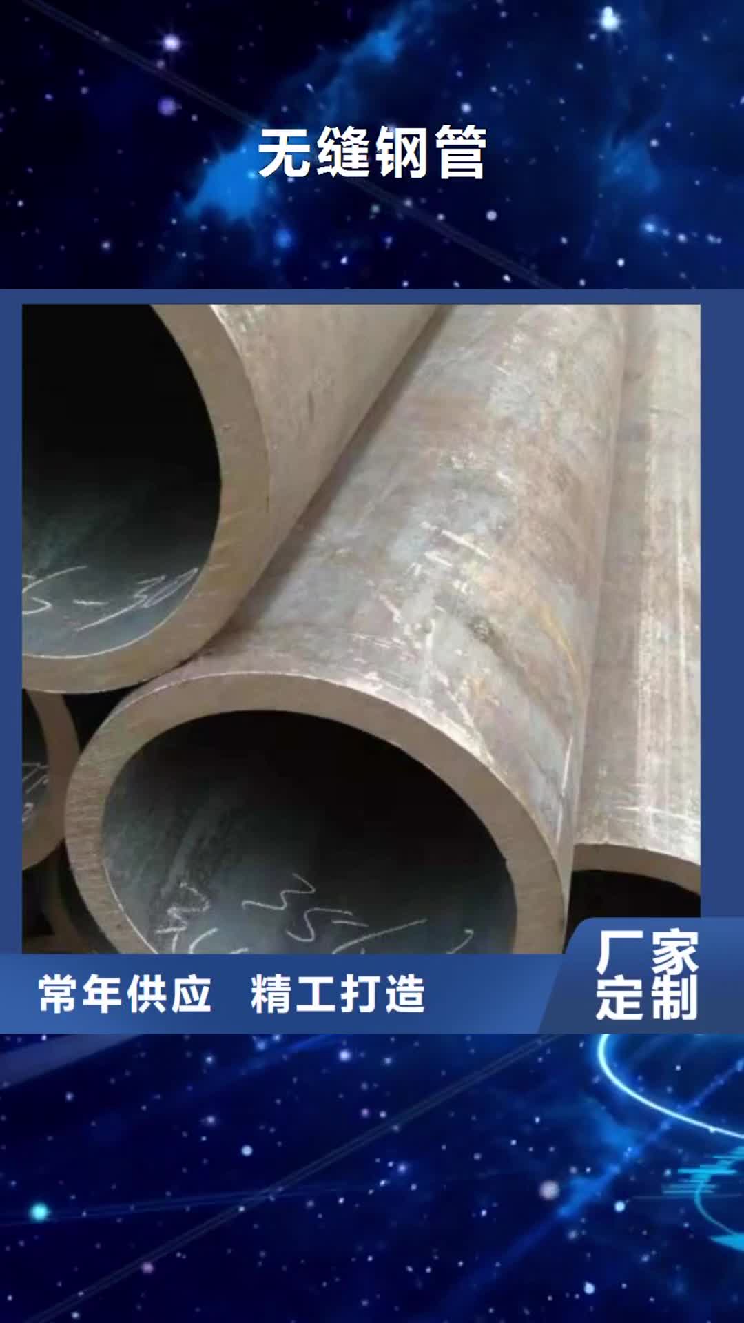梧州无缝钢管产品细节参数