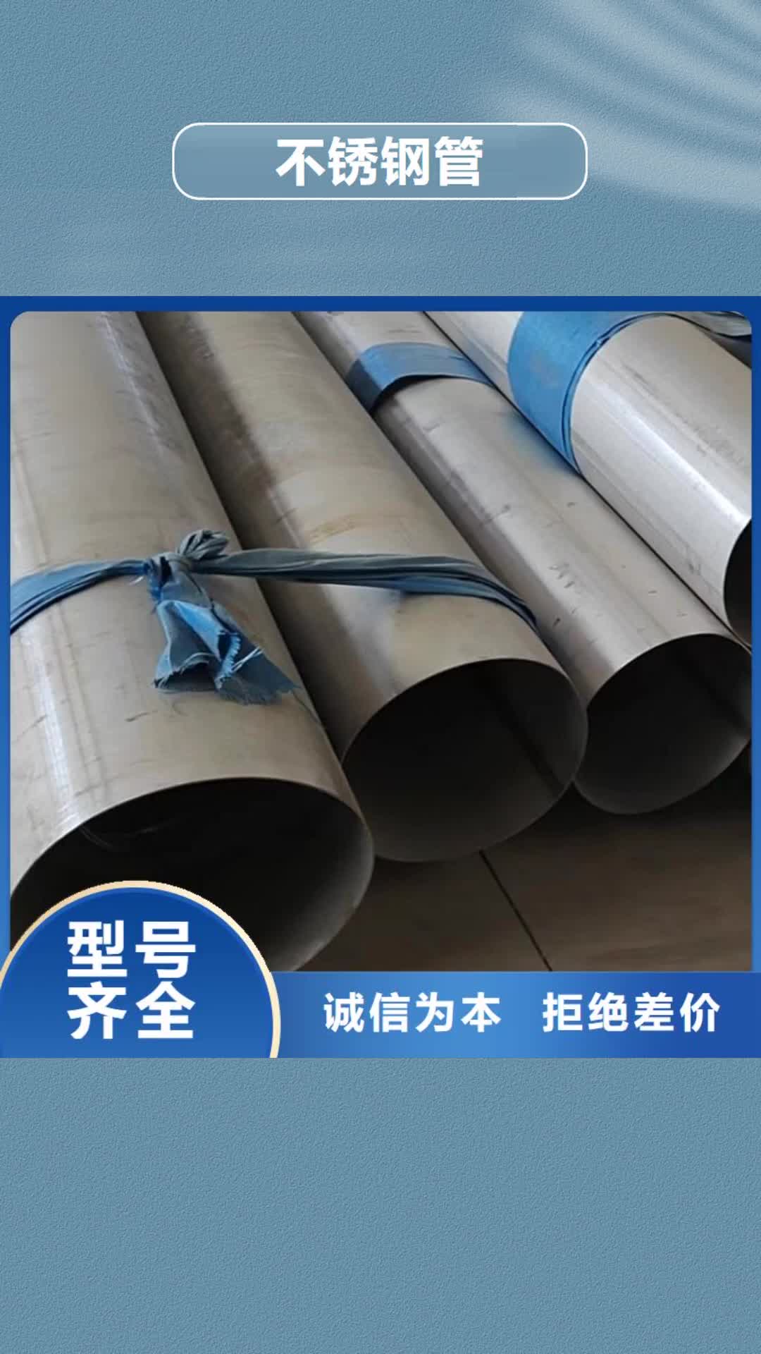【南京 不銹鋼管3pe防腐鋼管實力雄厚品質保障】