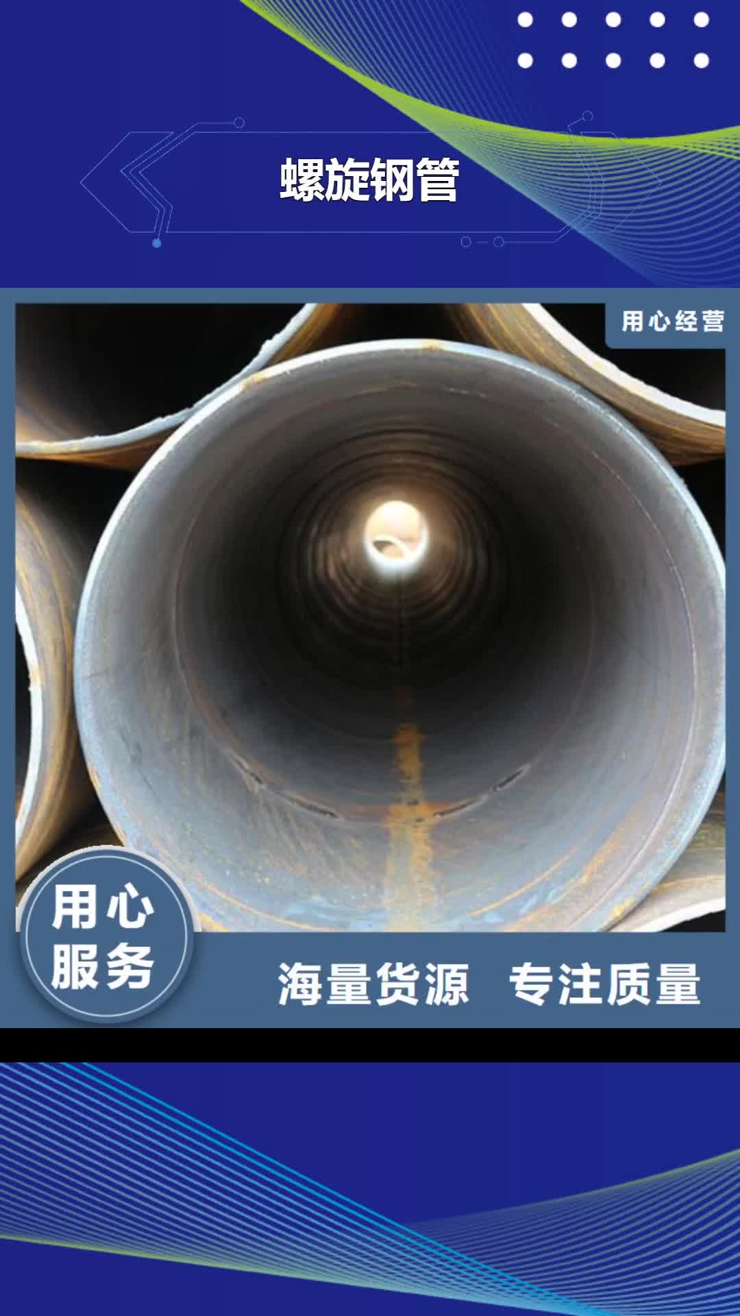【廣安 螺旋鋼管,高價(jià)回收廢舊紫黃銅為品質(zhì)而生產(chǎn)】