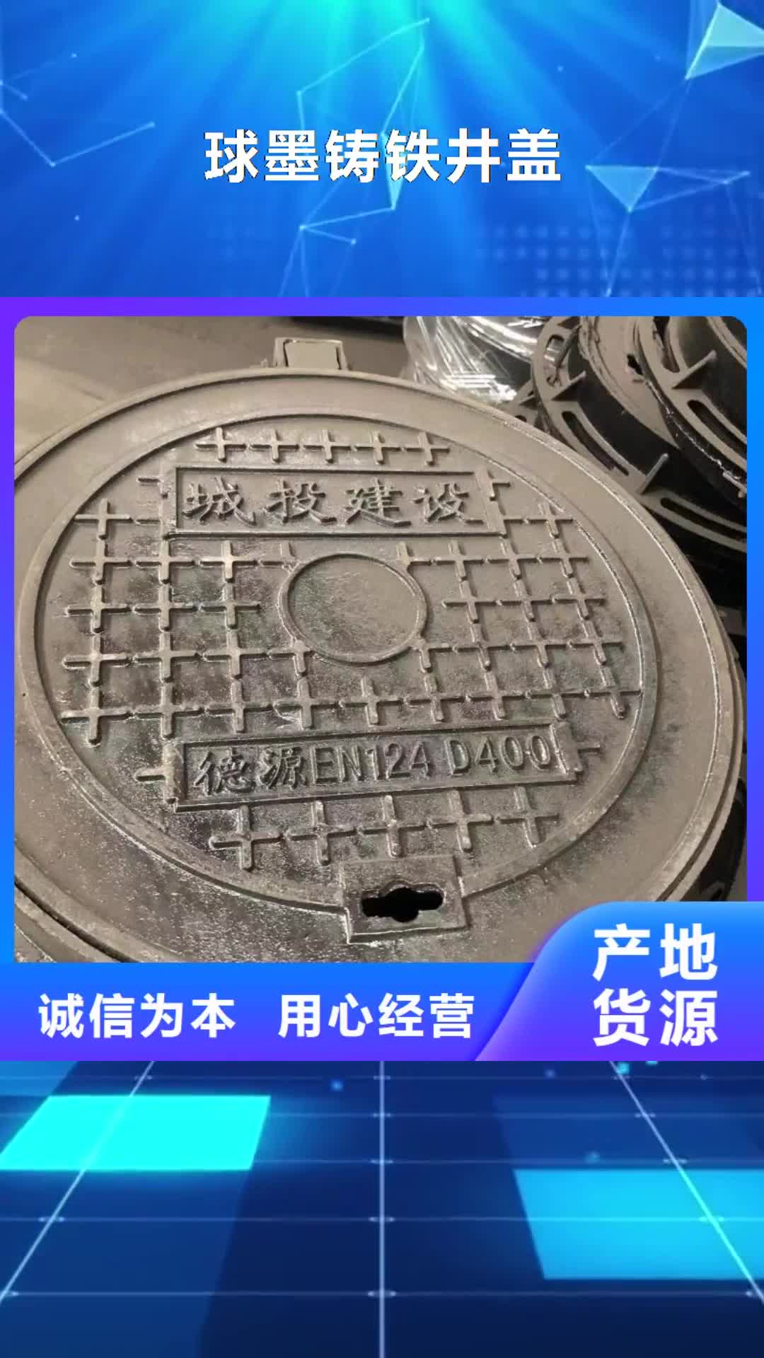 泉州【球墨鑄鐵井蓋】,污水井蓋質量可靠