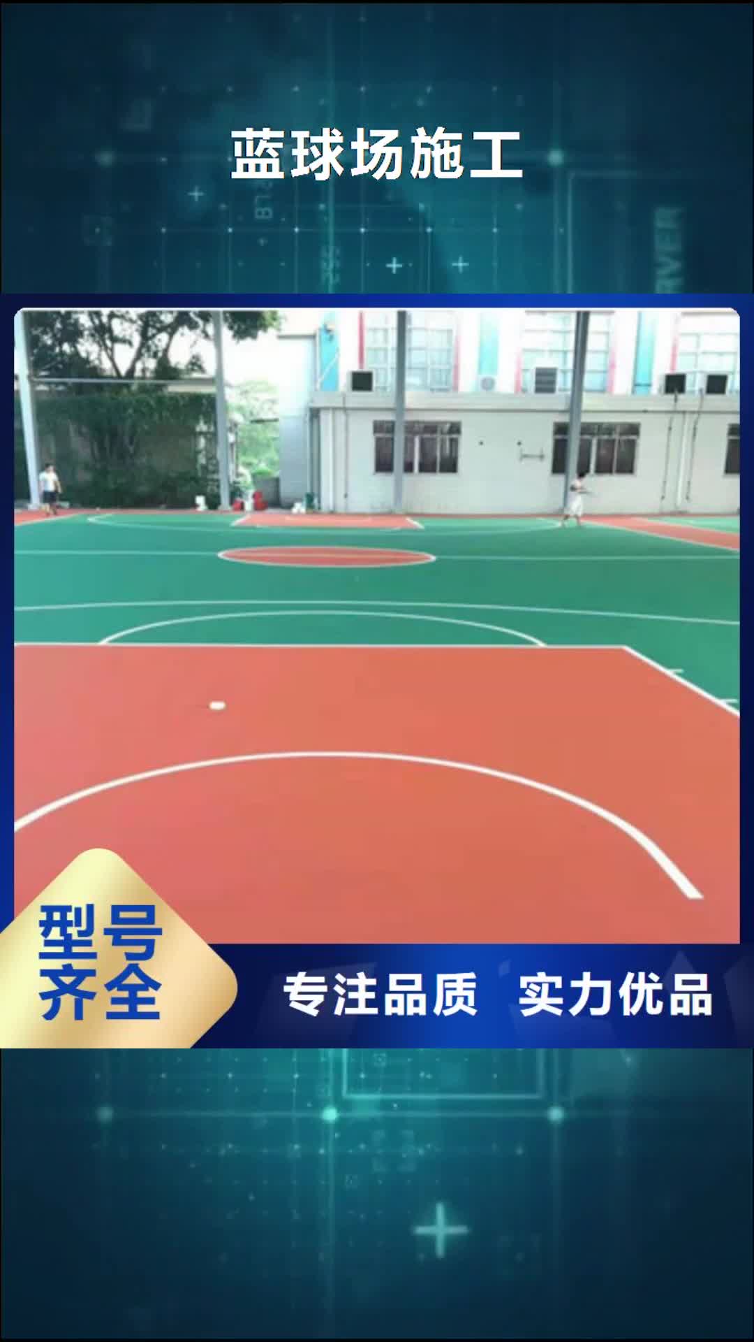【營口 藍球場施工_丙烯酸籃球場地一件也發貨】