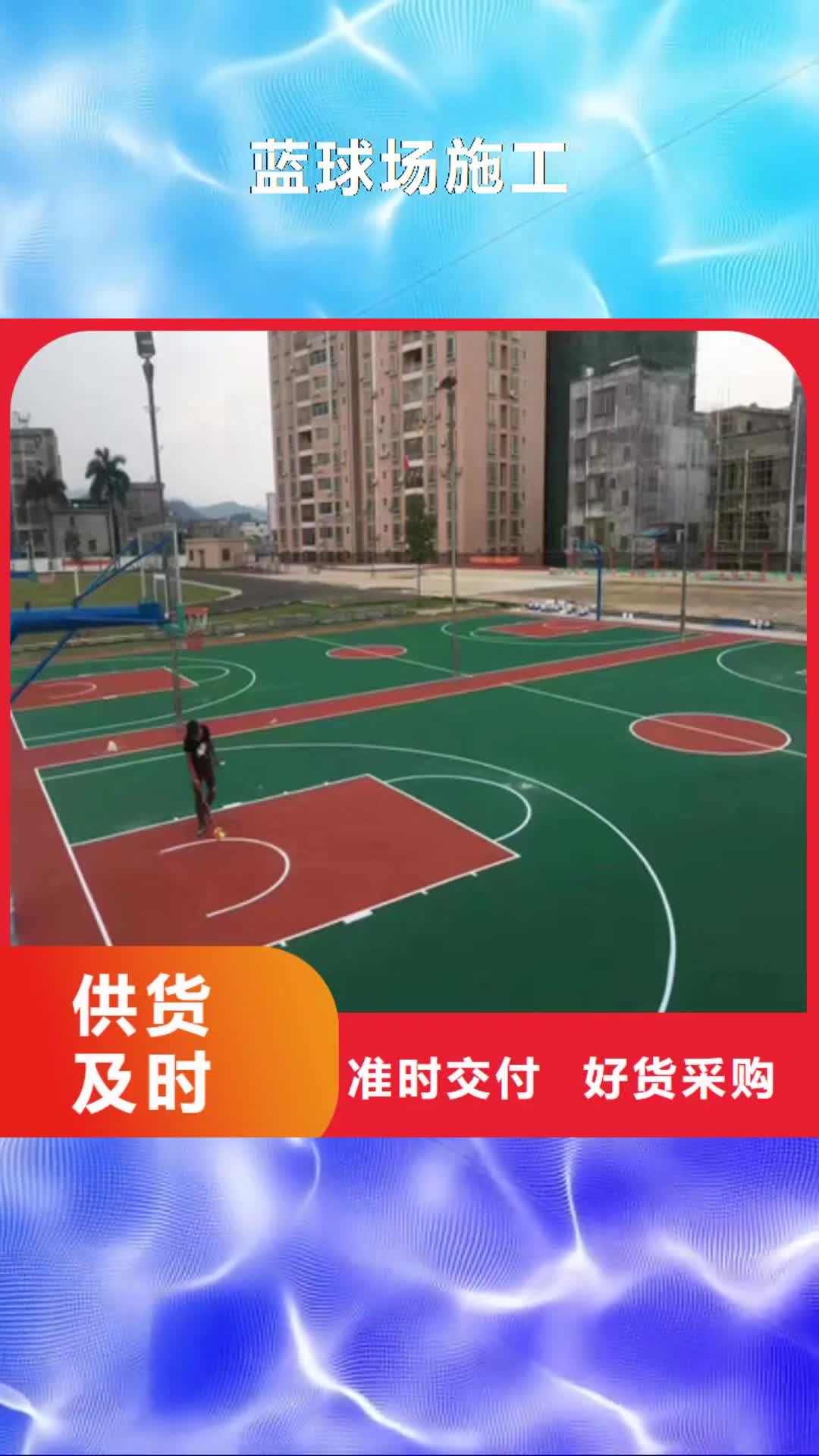 【成都 藍球場施工,丙烯酸網球場地大廠生產品質】