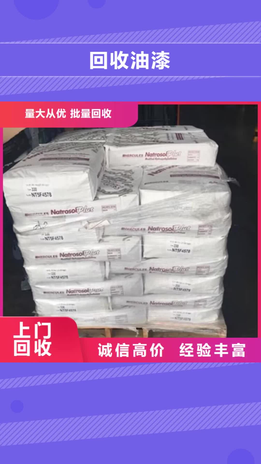 湛江【回收油漆】-回收異氰酸酯本地企業