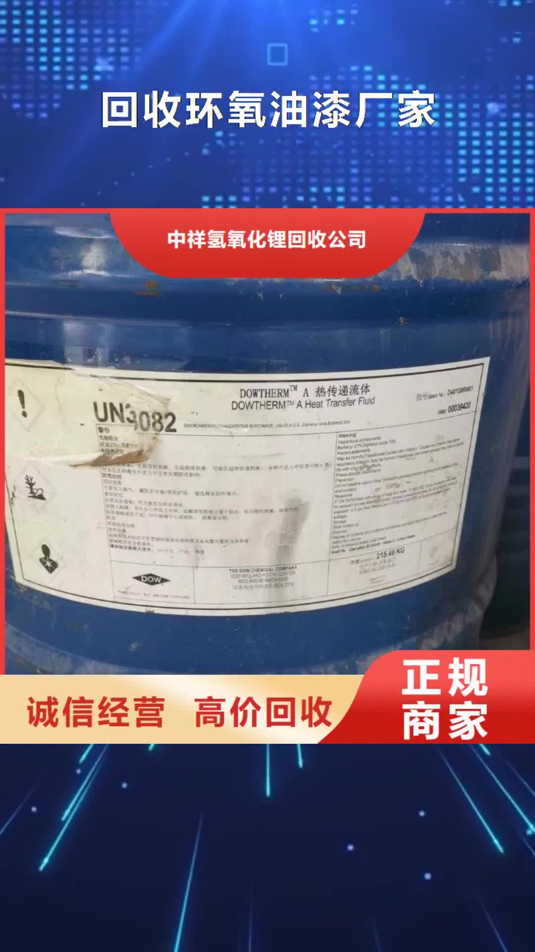 內江【回收環氧油漆廠家】,回收塑料顆粒多年行業經驗