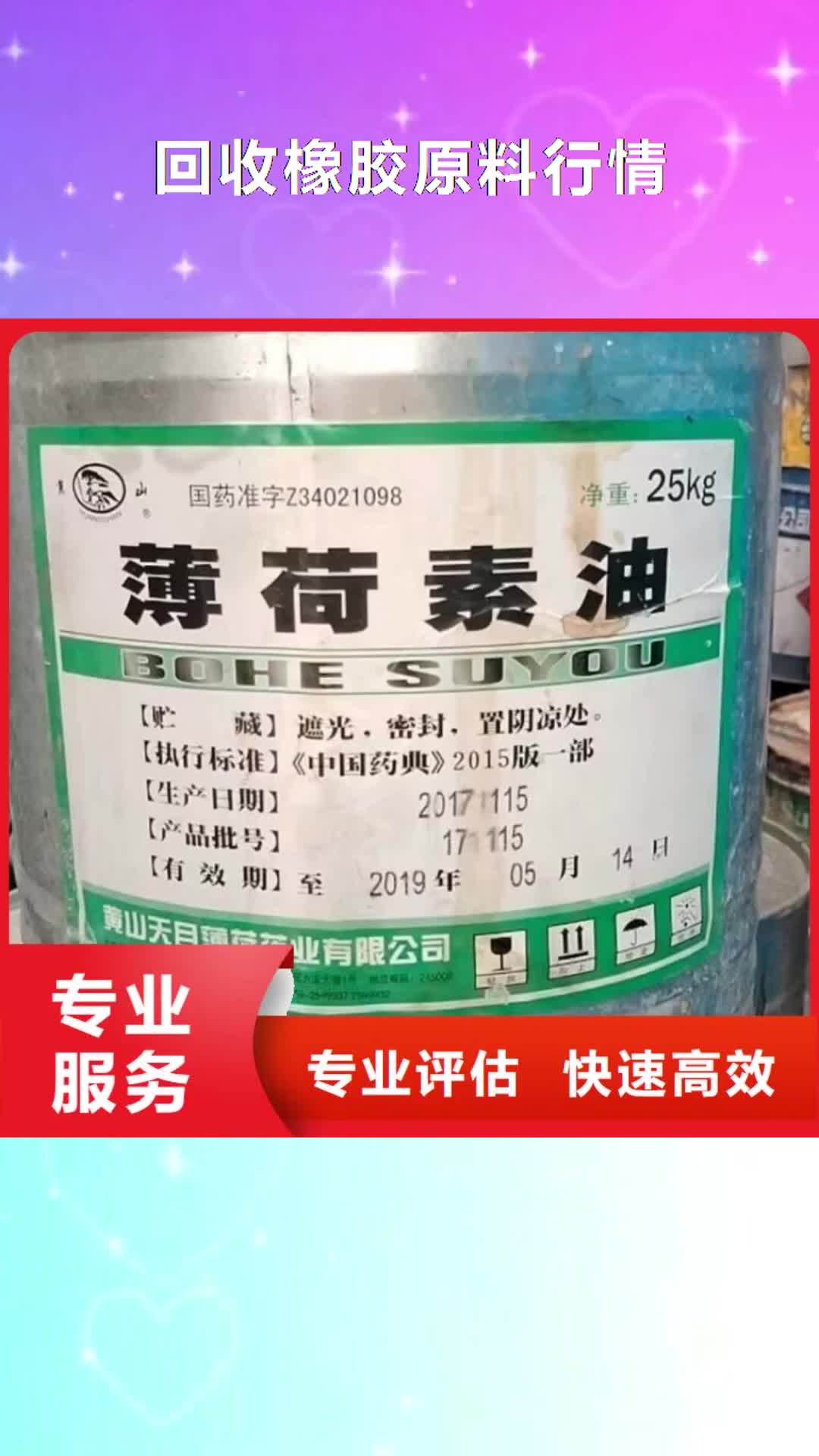 【保定 回收橡膠原料行情回收異氰酸酯渠道正規】