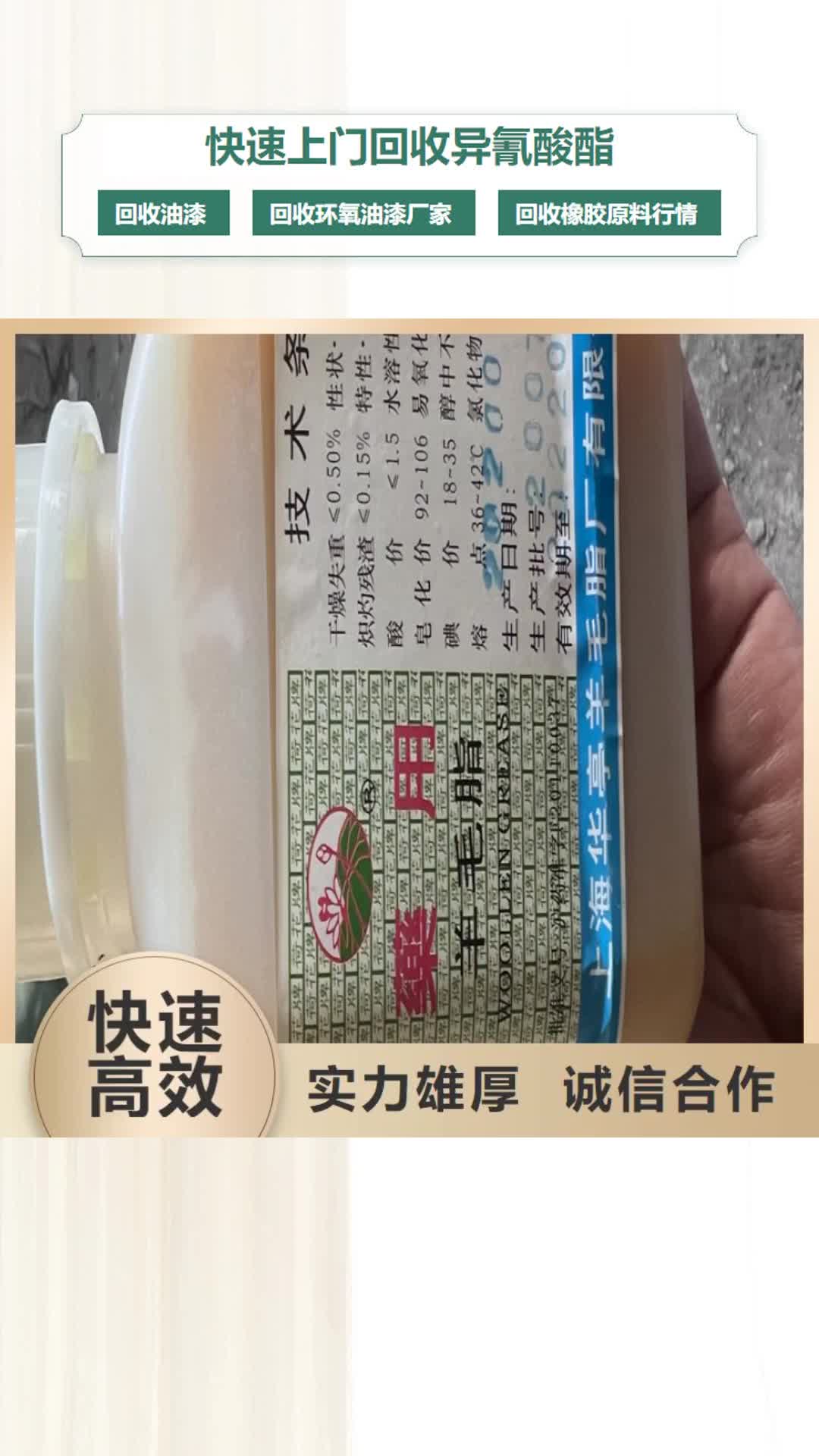 【益陽 快速上門回收異氰酸酯_回收異氰酸酯專業團隊】