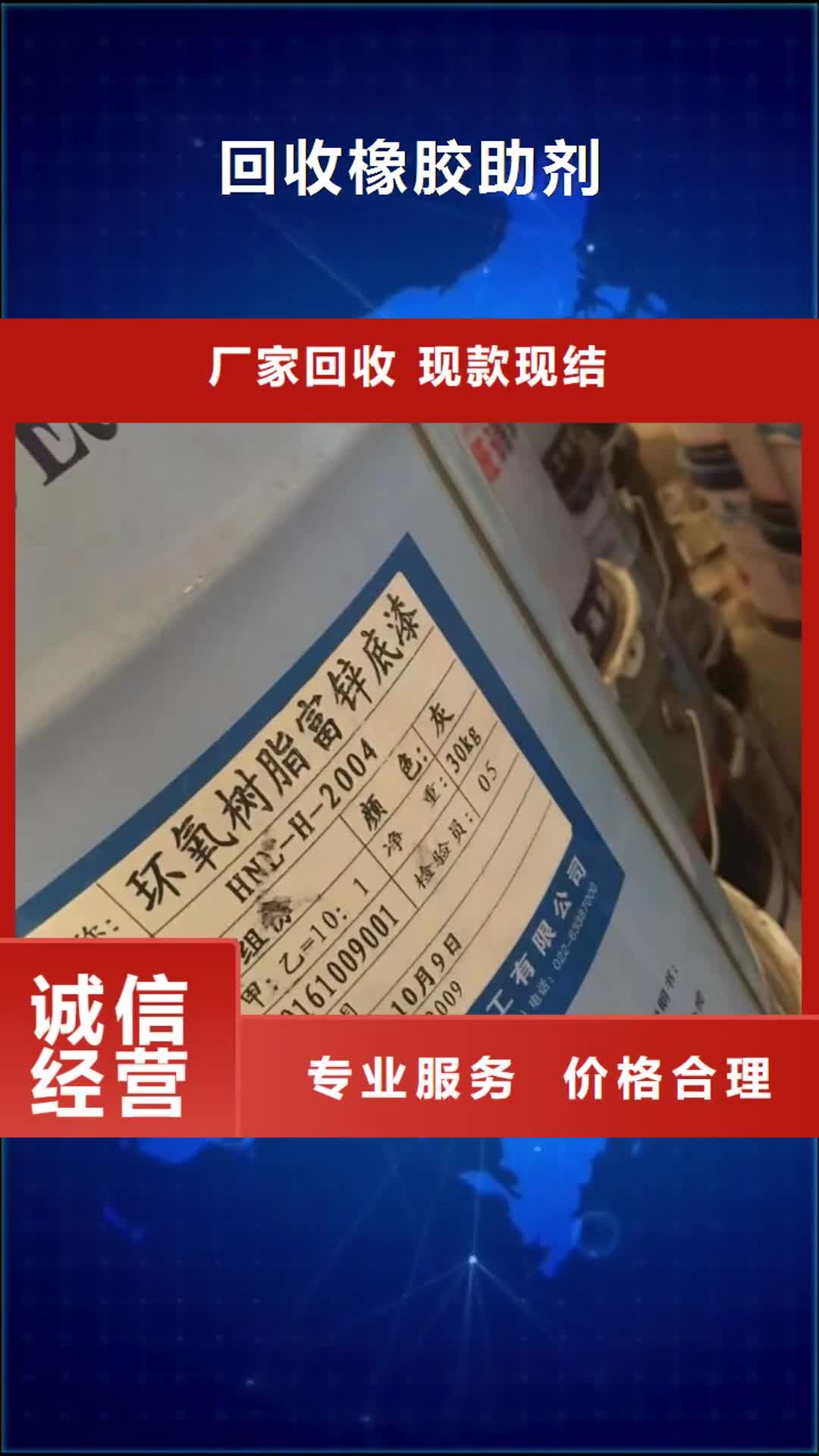 【黔南 回收橡膠助劑-回收聚醚多元醇專業(yè)回收】